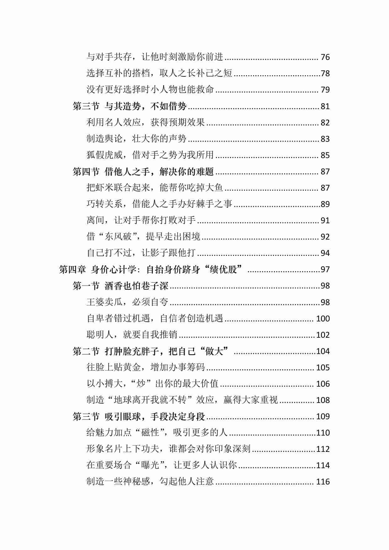 《大心机1》.pdf-2-预览