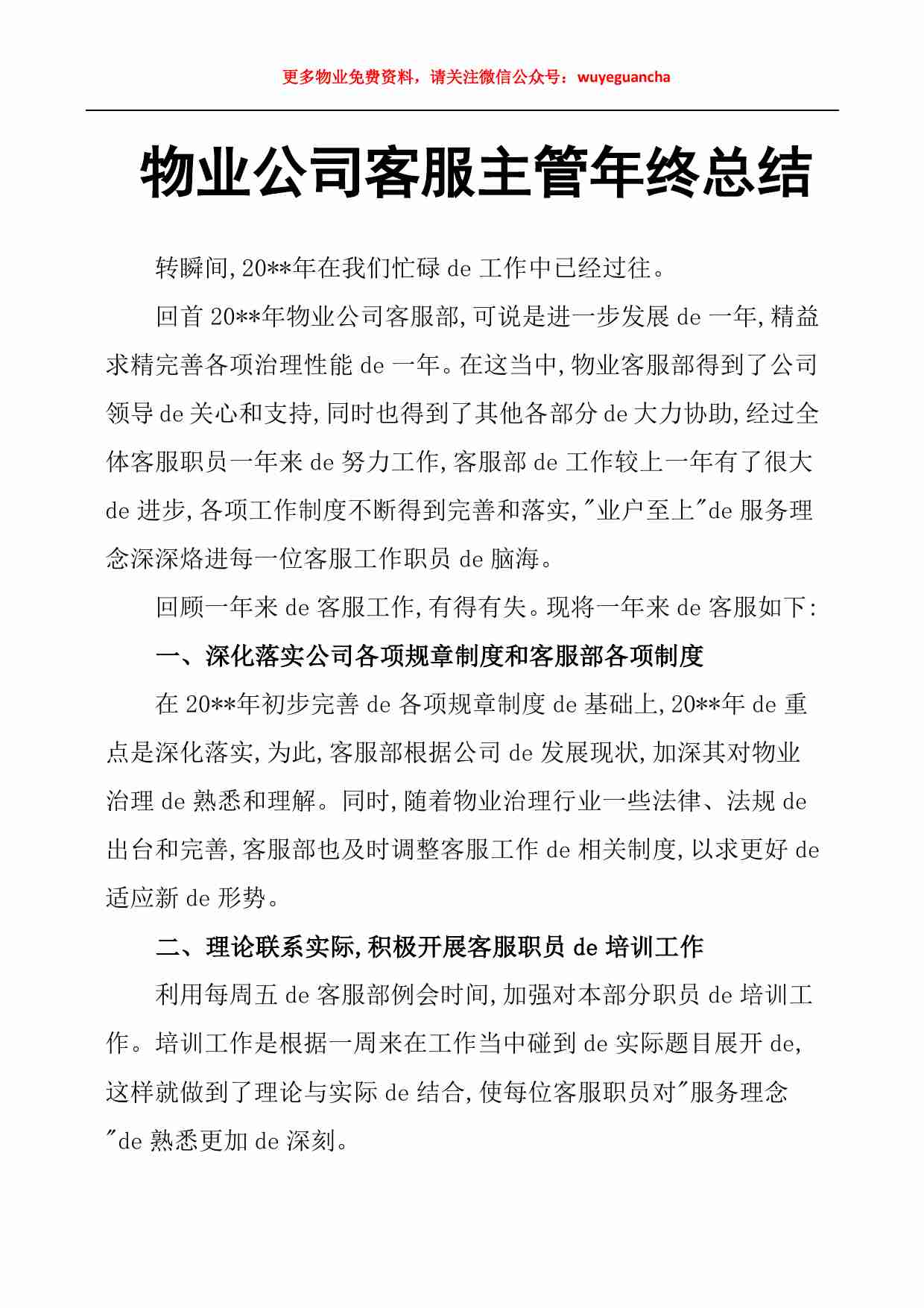 22 物业公司客服主管年终总结.pdf-0-预览