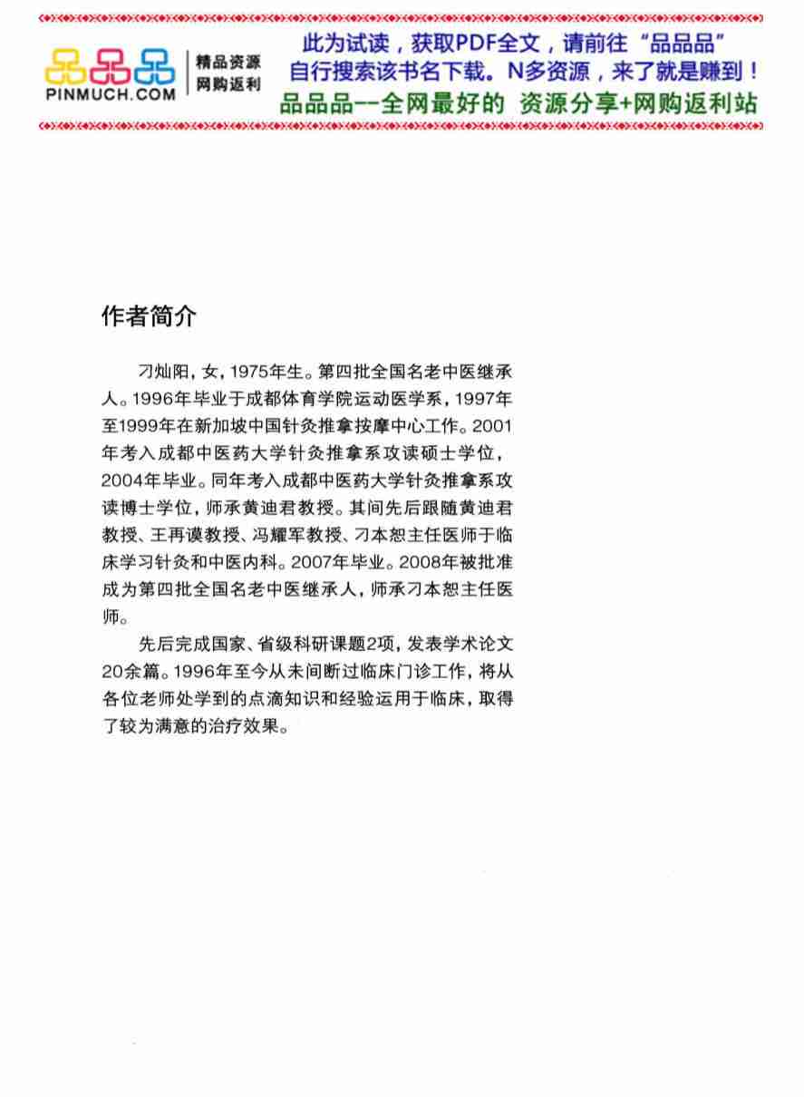 经穴密码 人体经穴对症使用图解.pdf-4-预览