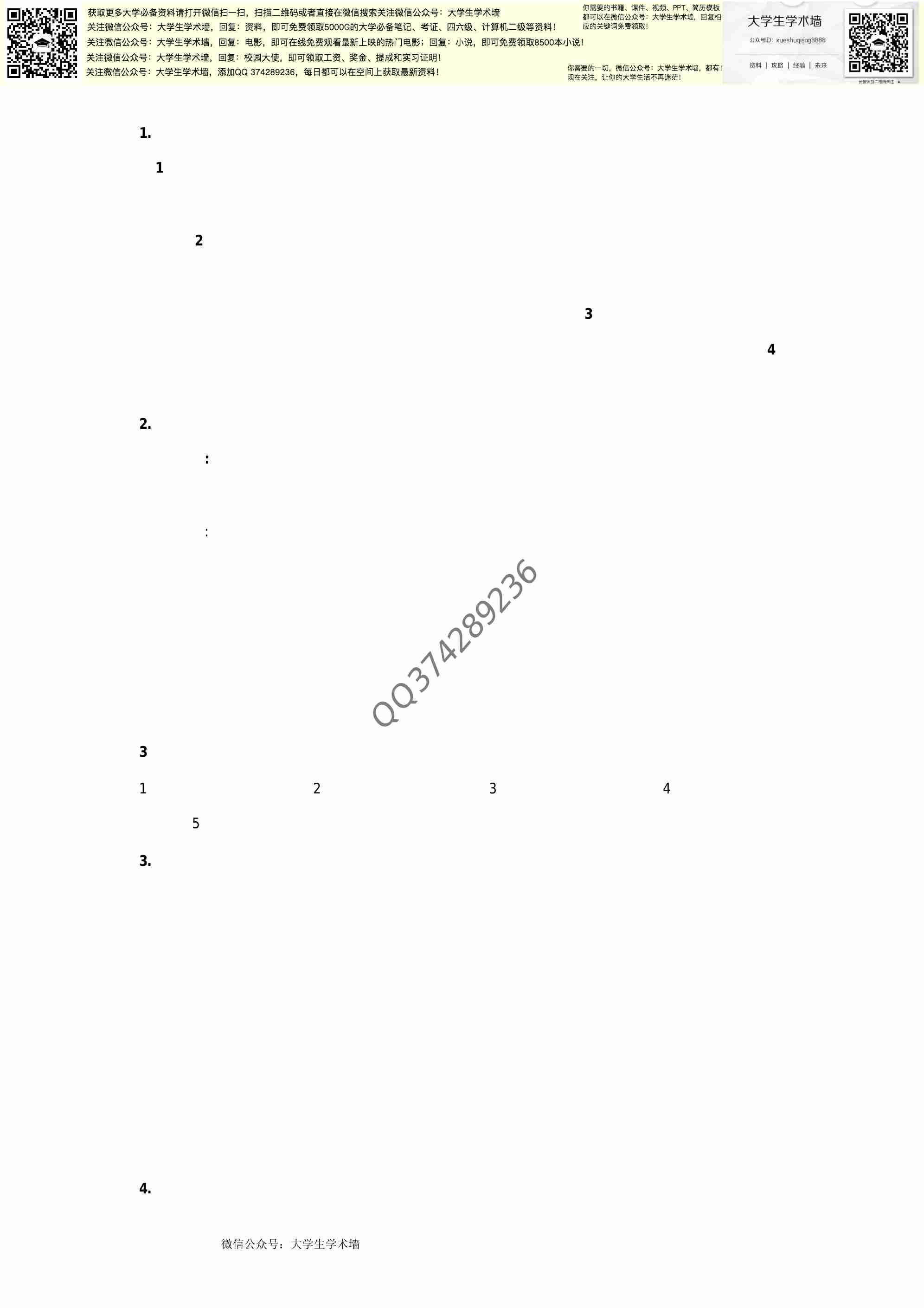 思想品德与道德修养重点.pdf-0-预览