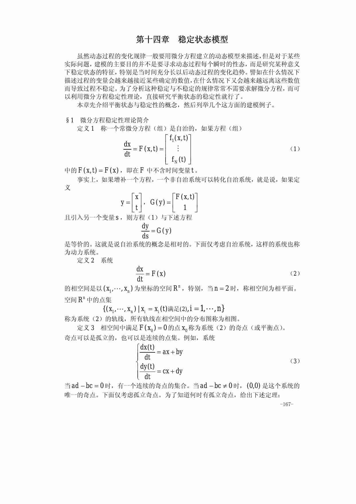 算法大全第14章_稳定状态模型.pdf-0-预览