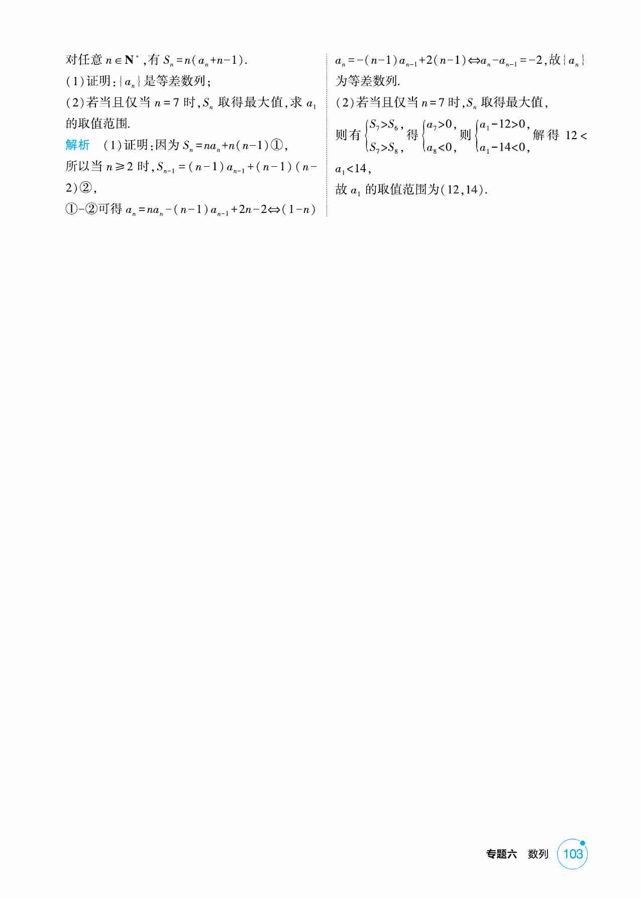 6 2  等差数列.pdf-4-预览