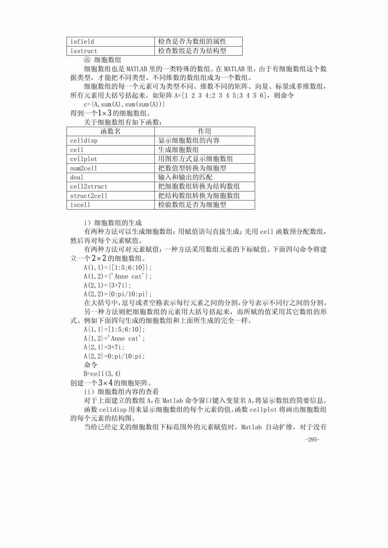 附录一  Matlab入门.pdf-4-预览
