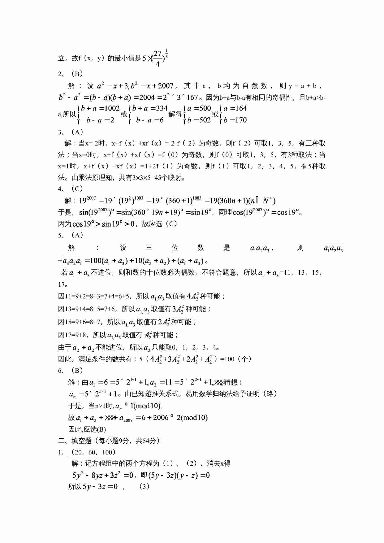 2007年年全国高中数学联赛广西赛区预赛试卷.doc-2-预览