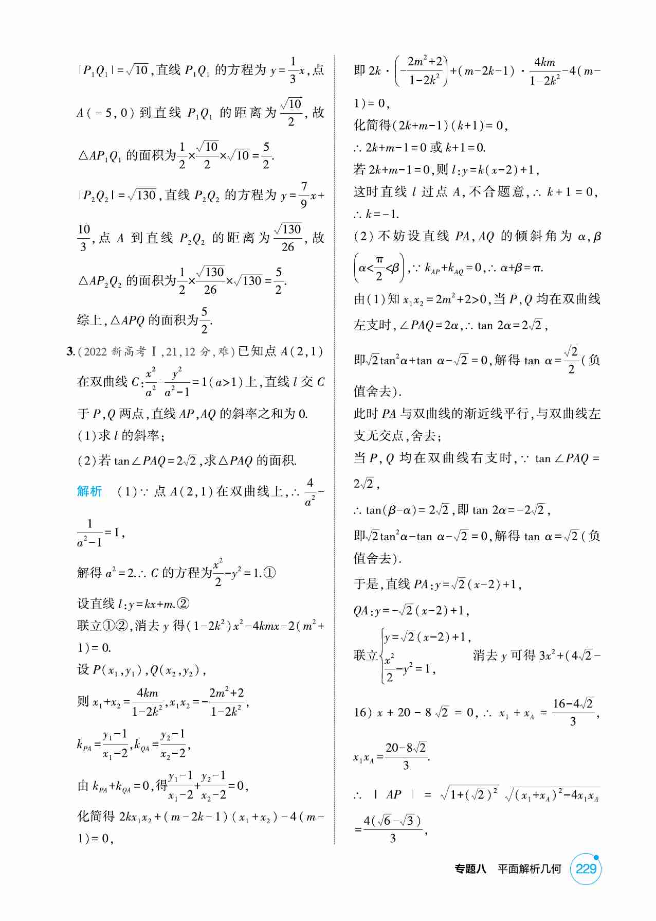 8 5  圆锥曲线的综合问题.pdf-4-预览