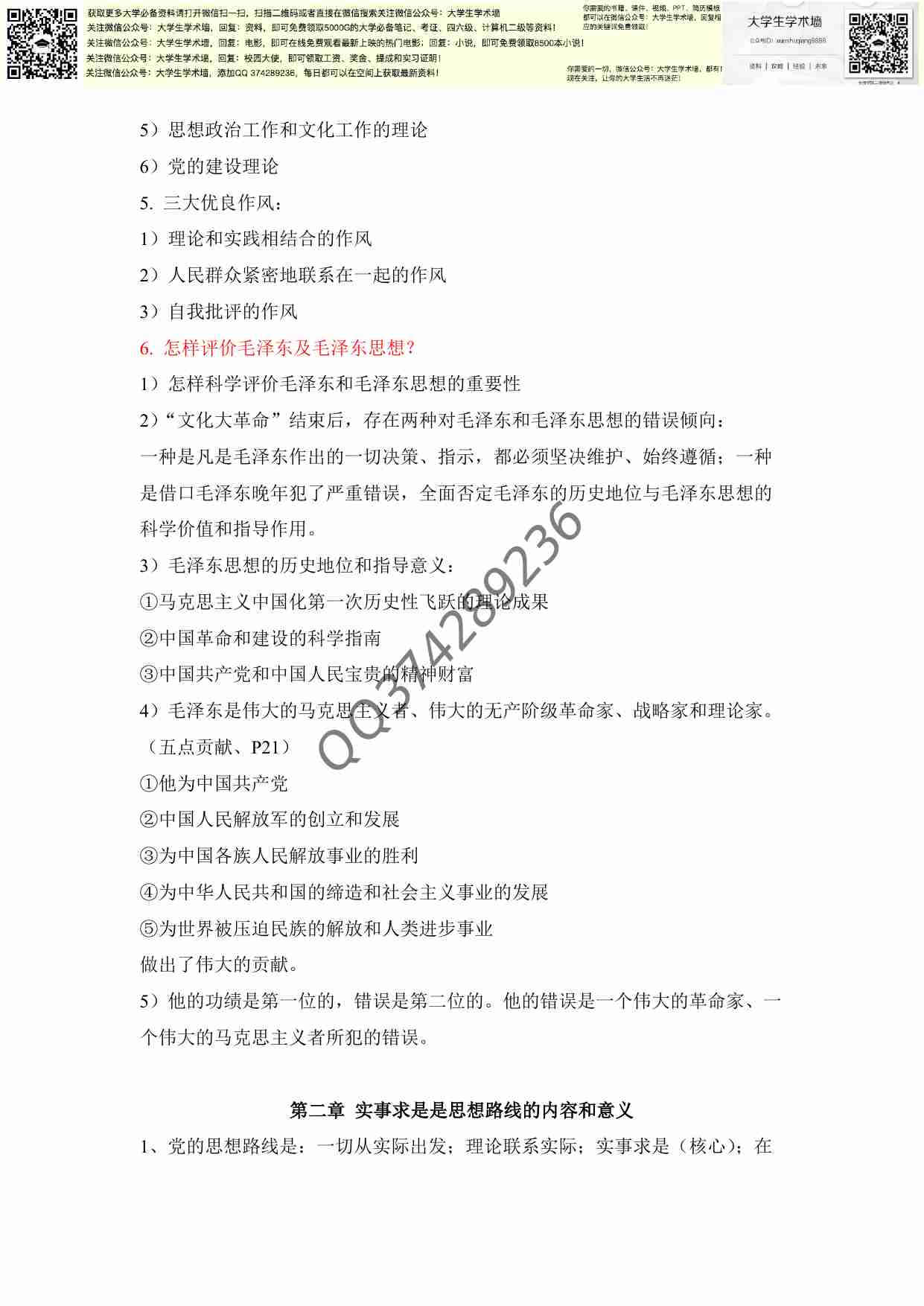 大一毛概复习大纲.pdf-2-预览