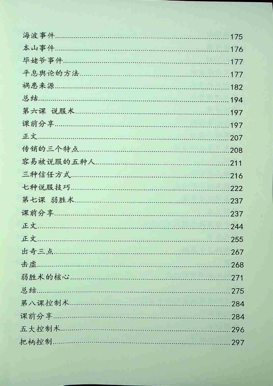 《职场绿皮书二期》.pdf-4-预览