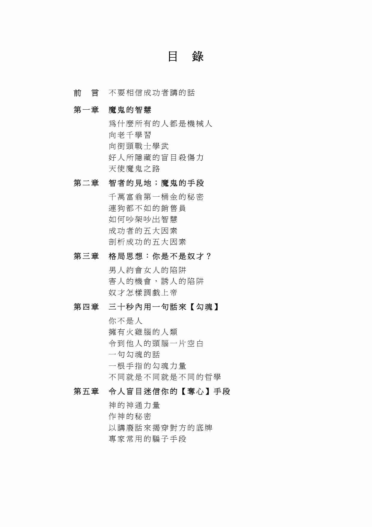 勾魂洗脑夺心催眠.pdf-3-预览