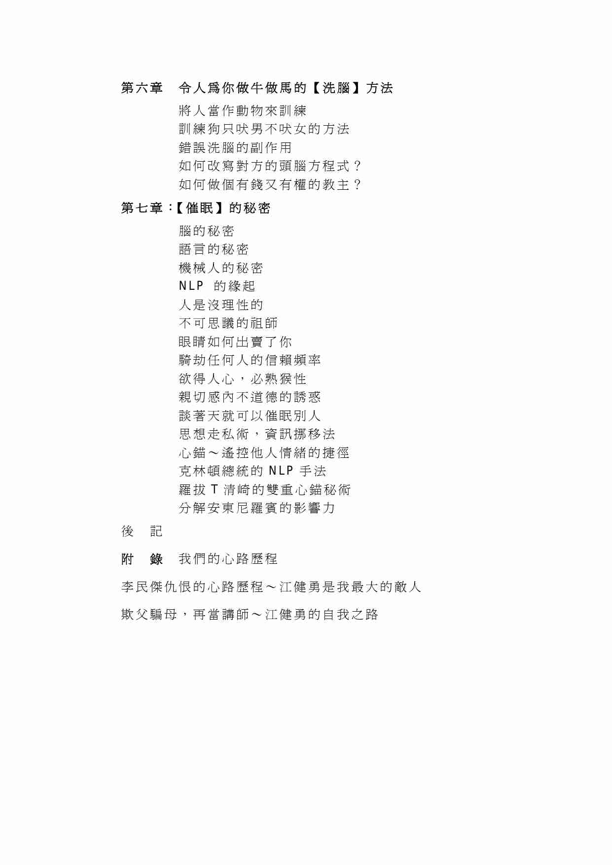 勾魂洗脑夺心催眠.pdf-4-预览