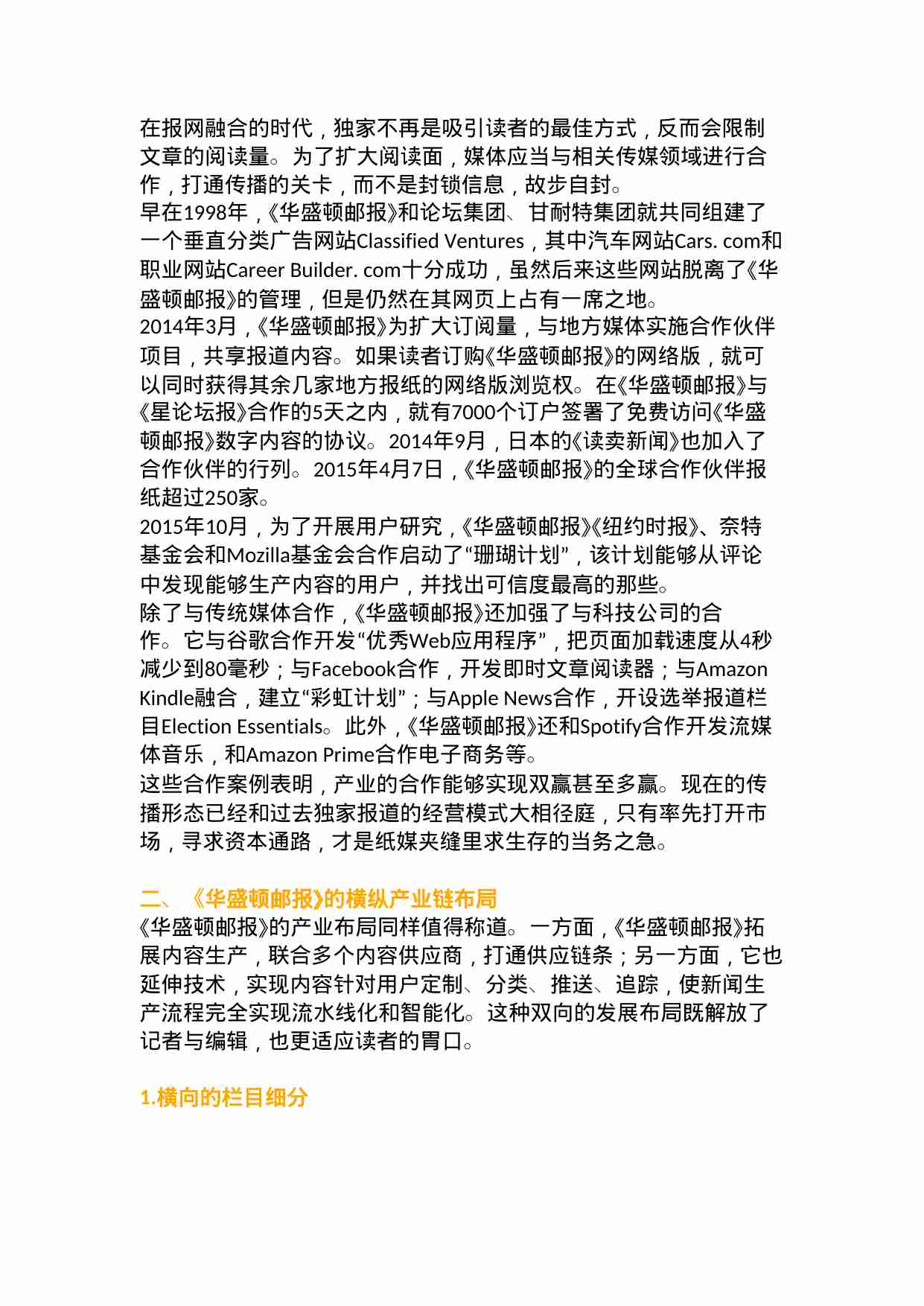 《华盛顿邮报》数字化转型实践总结.docx-3-预览