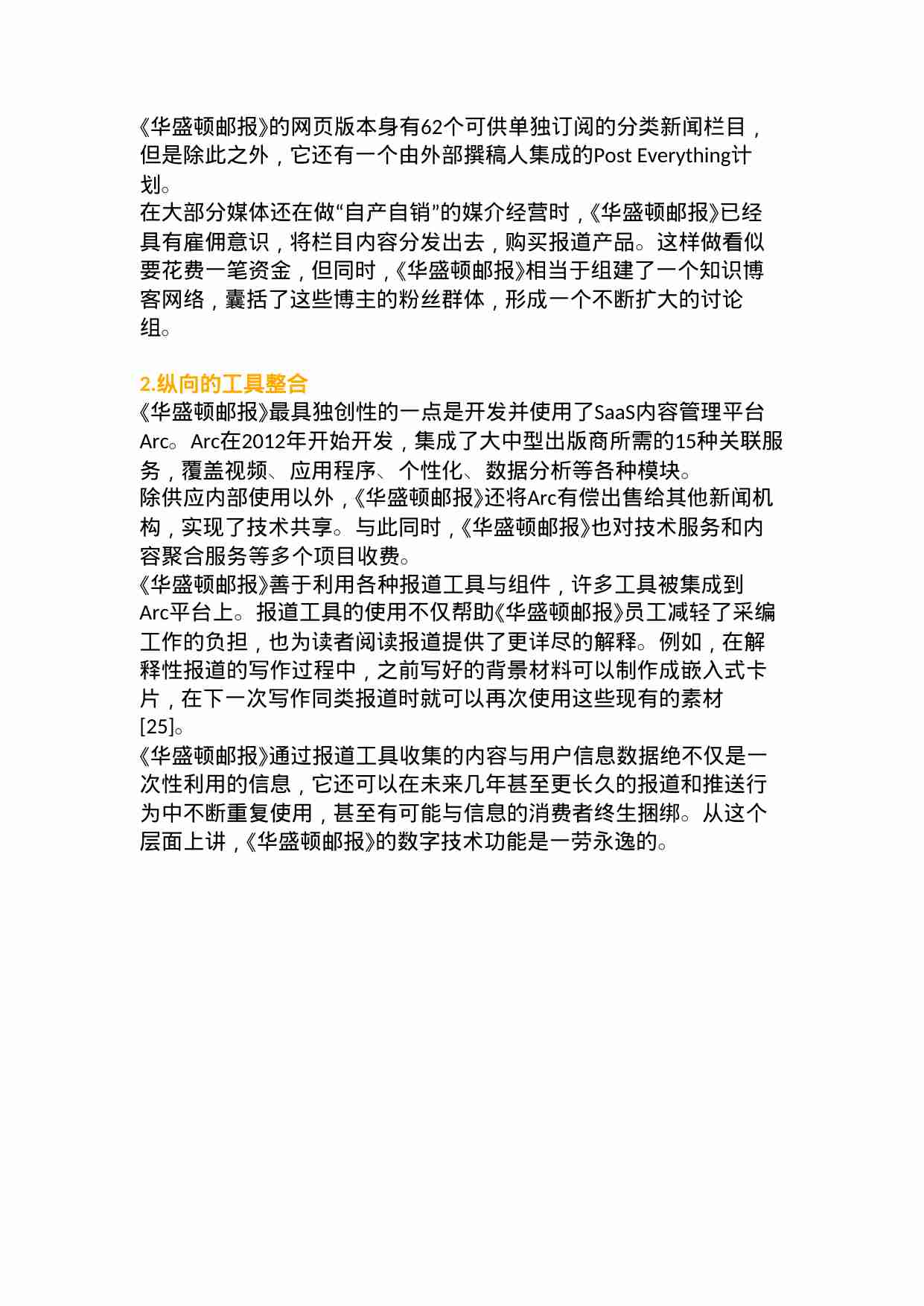 《华盛顿邮报》数字化转型实践总结.docx-4-预览