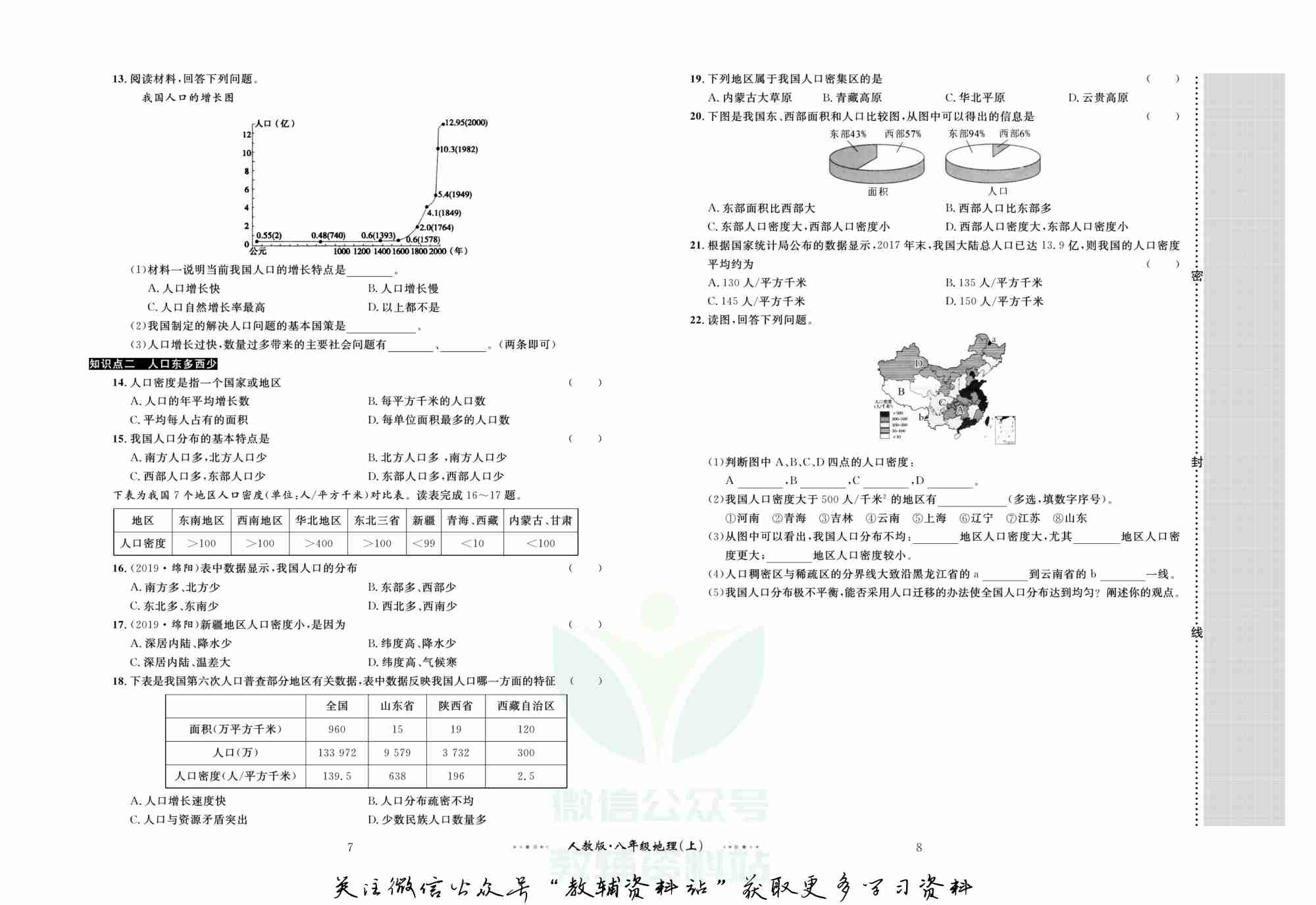 黄冈名师金考卷八年级上册地理人教版(1).pdf-4-预览