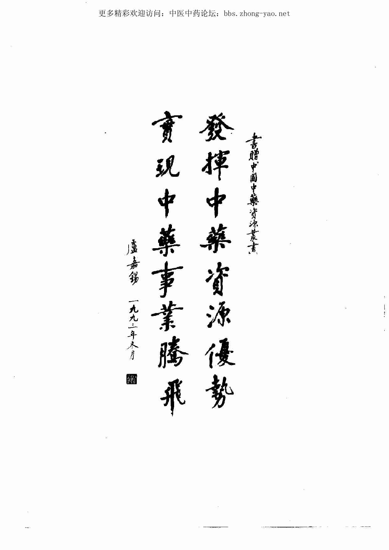 中国中药资源丛书系列 — 中国中药资源（中国药材公司 编）.pdf-3-预览