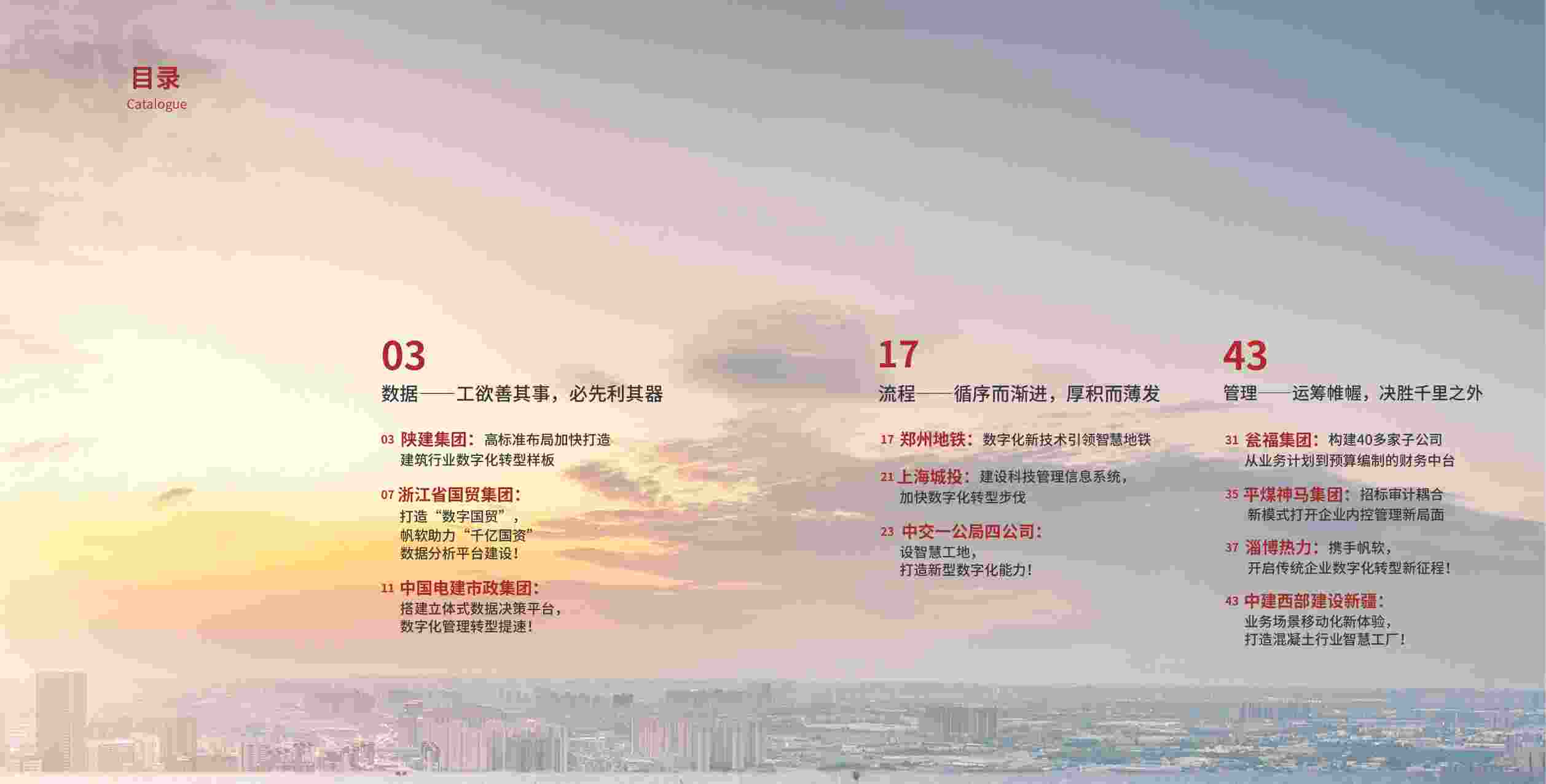 数字国资——央国企数字化转型案例集.pdf-3-预览