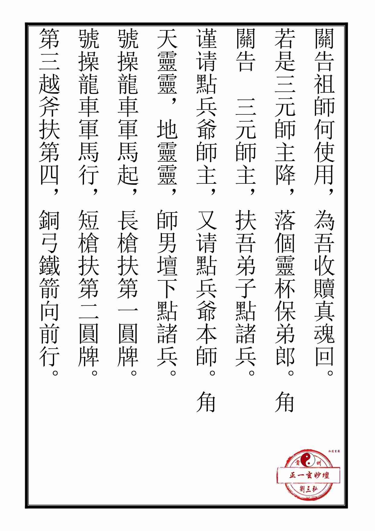 正一收惊赎魂科.pdf-4-预览