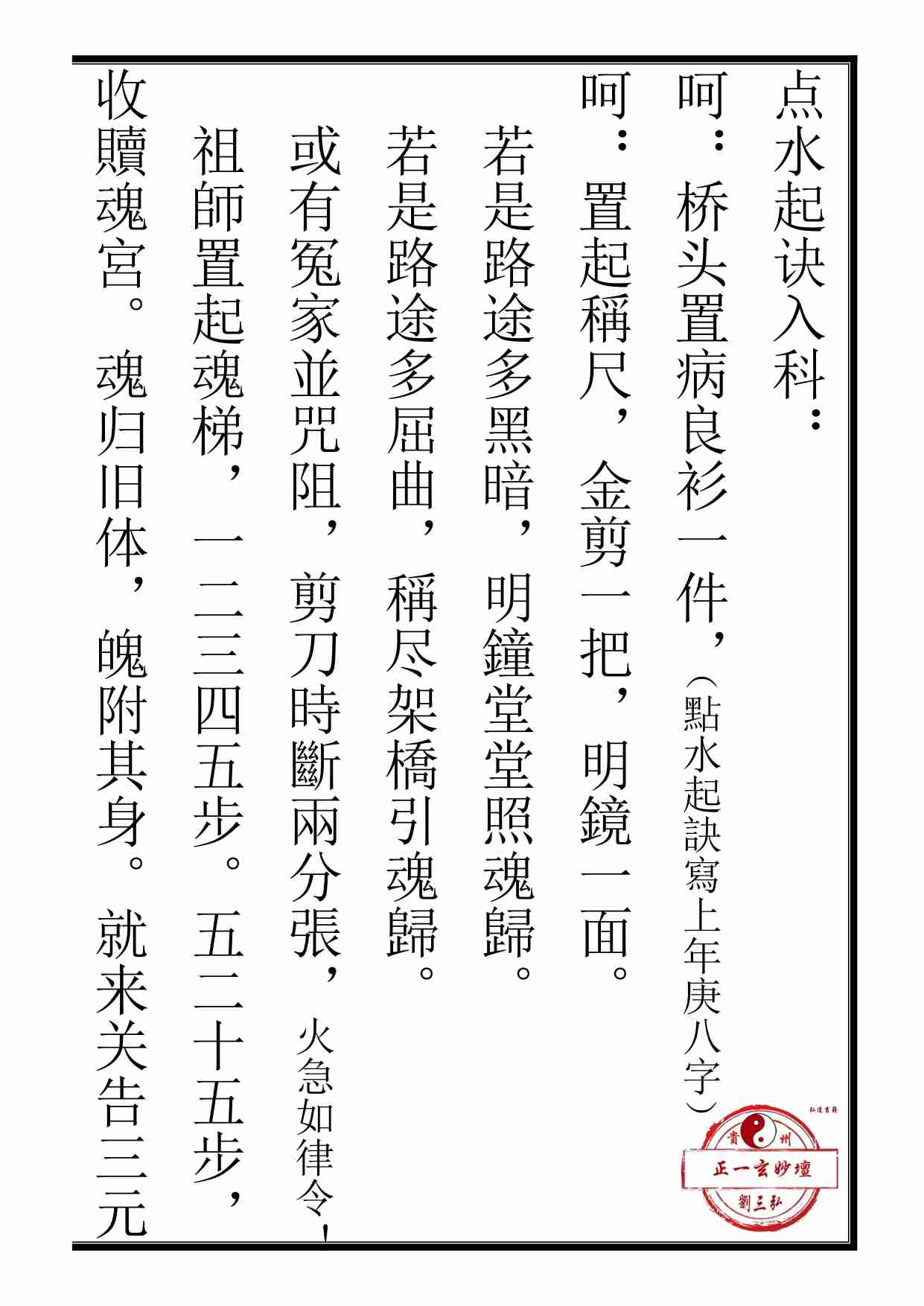 正一收惊赎魂科.pdf-2-预览