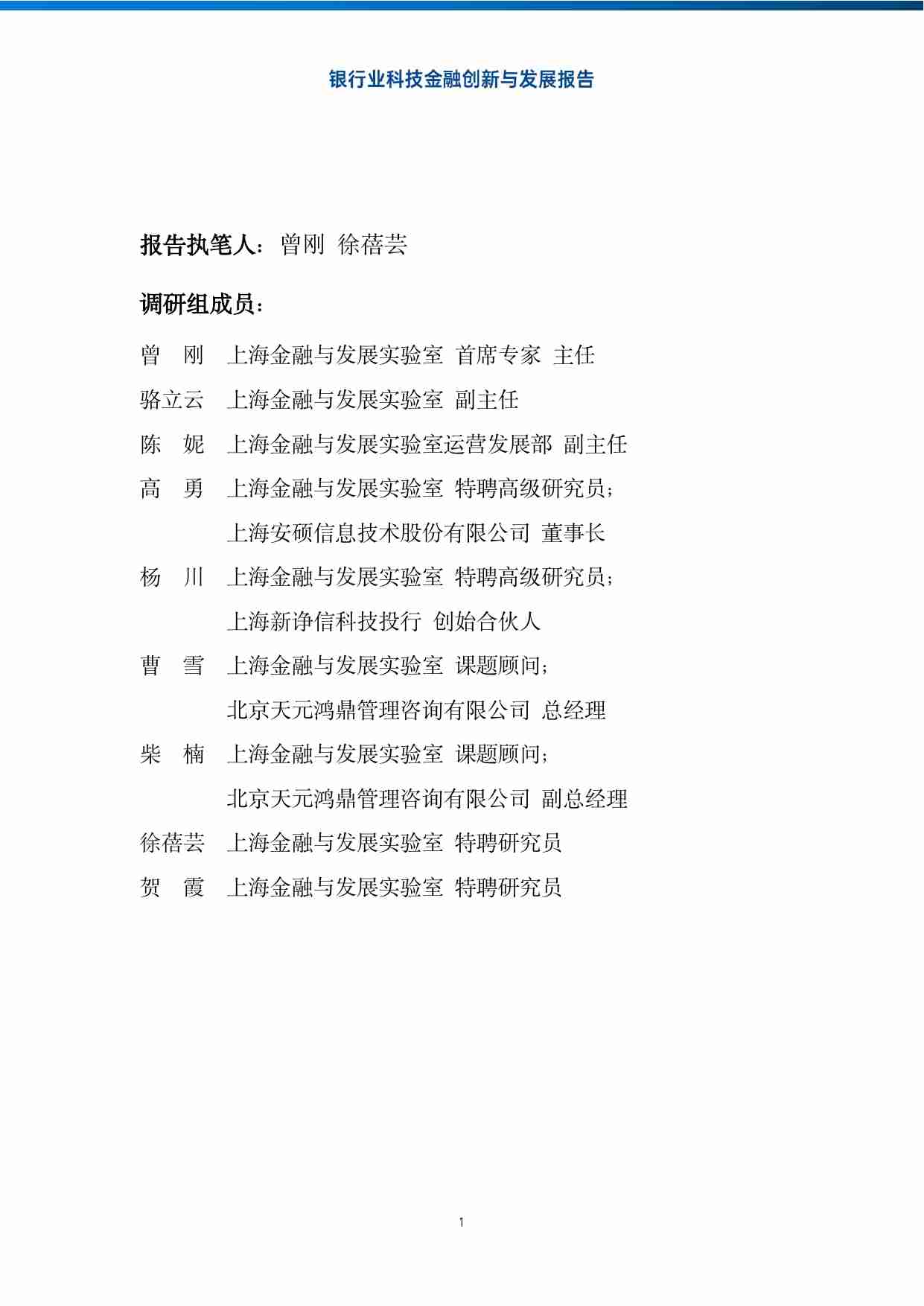 2025银行业科技金融创新与发展报告.pdf-1-预览