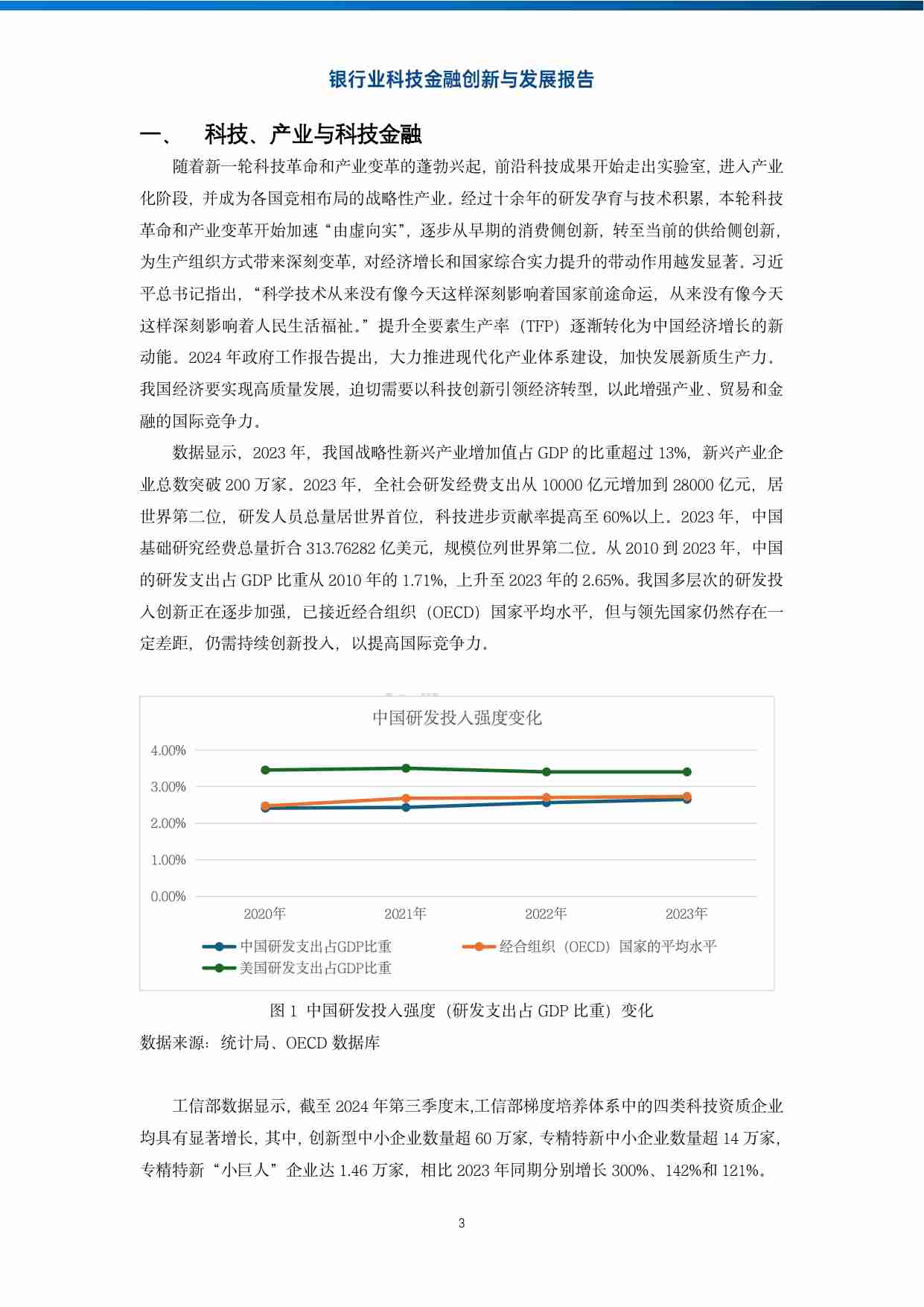 2025银行业科技金融创新与发展报告.pdf-3-预览