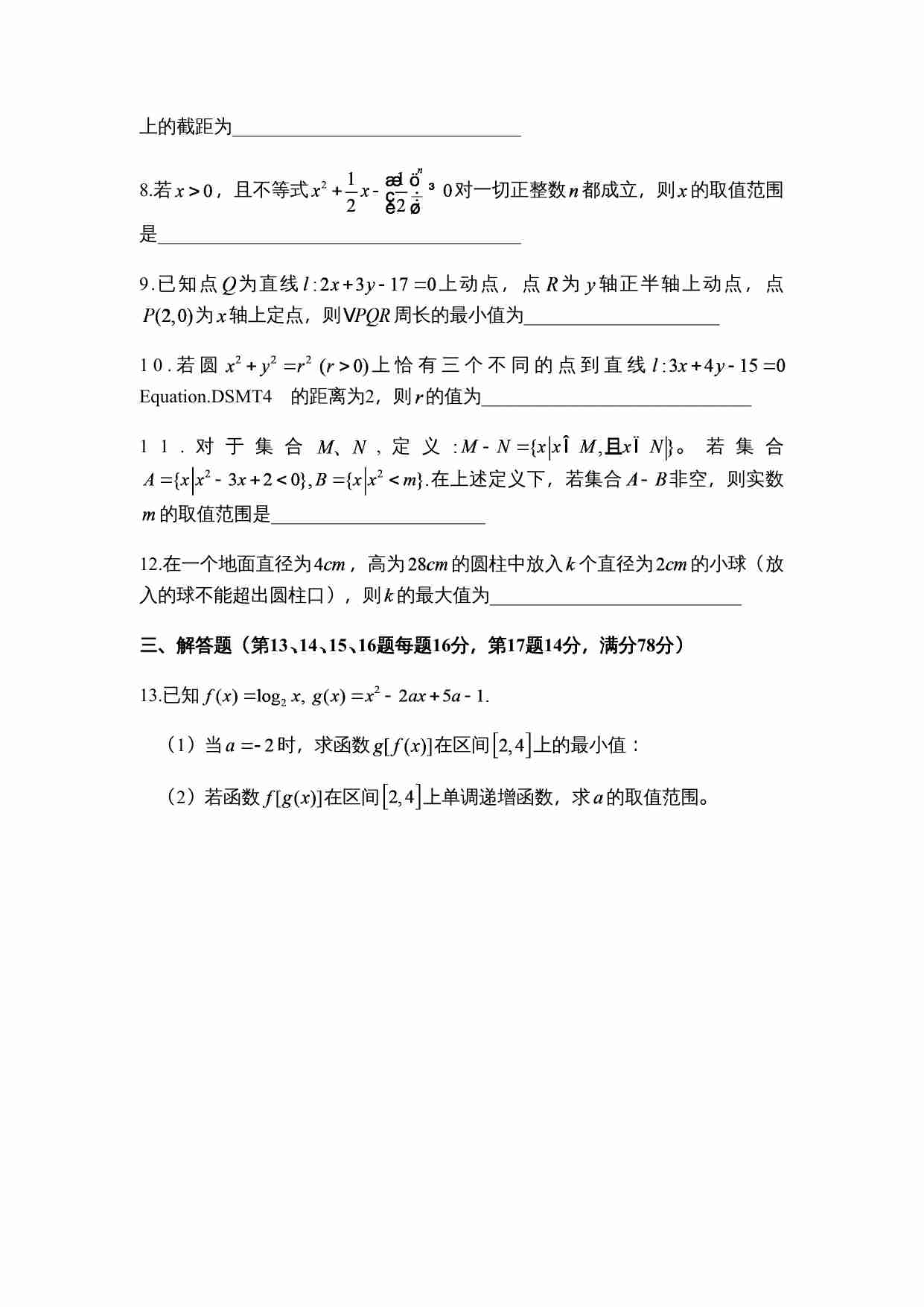 2010年福建省高一数学竞赛试题.doc-1-预览