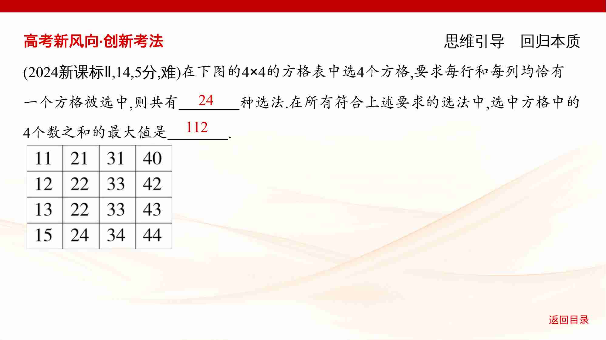 9 1　计数原理 排列与组合.pptx-3-预览