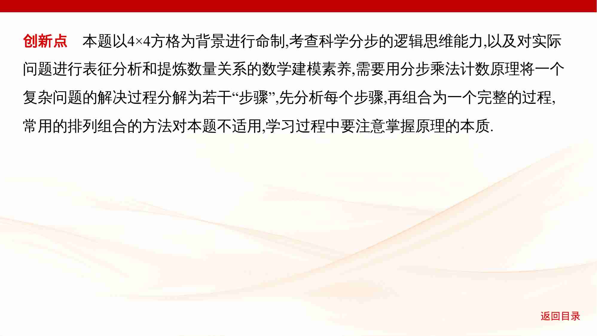 9 1　计数原理 排列与组合.pptx-4-预览