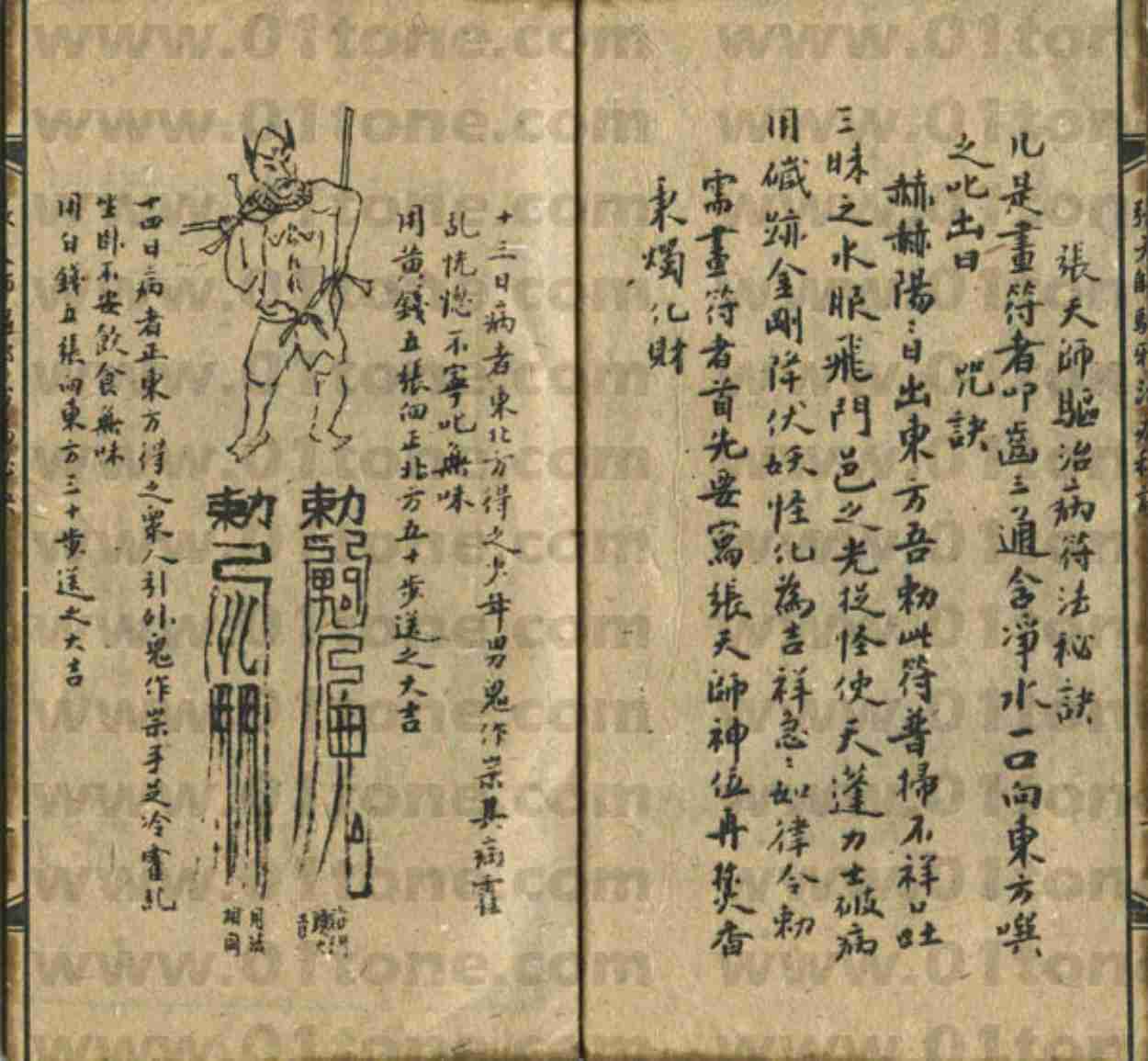 张天师驱邪治病全篇 ..pdf-2-预览