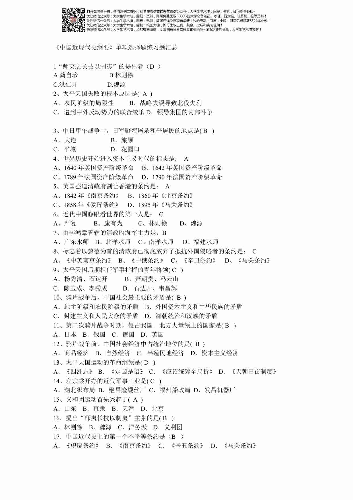 中国近现代史纲要单项选择题练习题汇总.pdf-0-预览