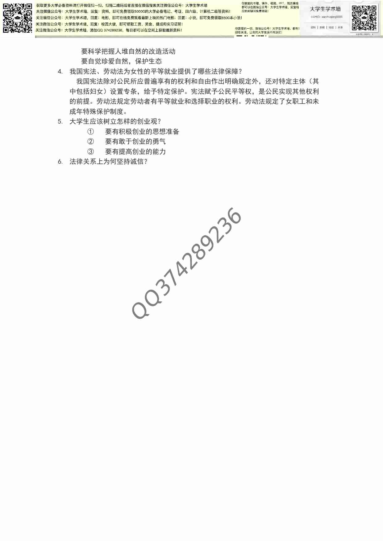 思修重点汇编.pdf-4-预览
