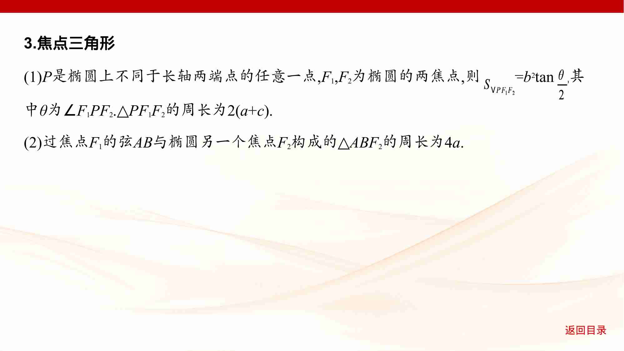 8 2　椭圆.pptx-4-预览