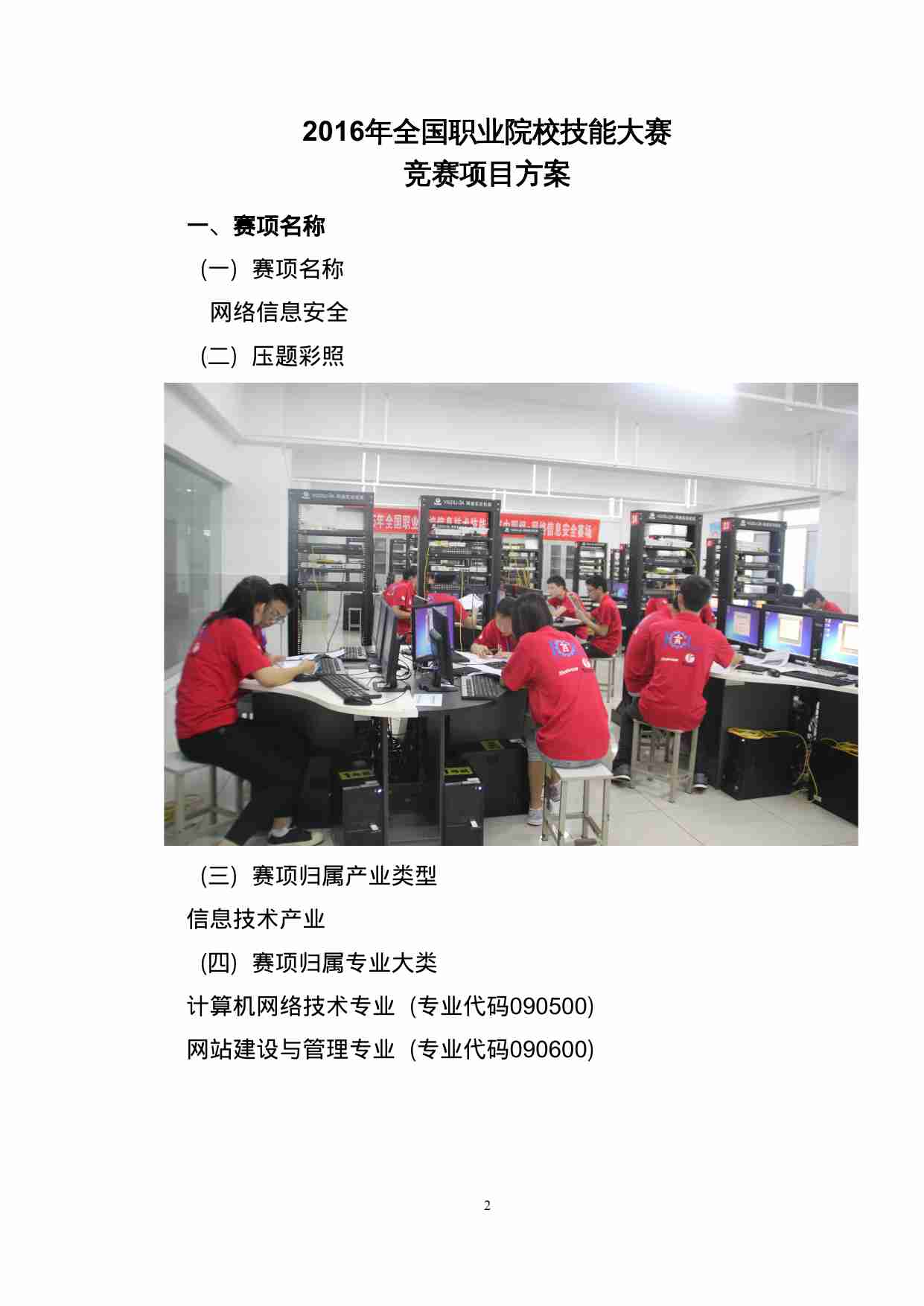 附件24：ZZ-024 网络信息安全（中职）.doc-1-预览