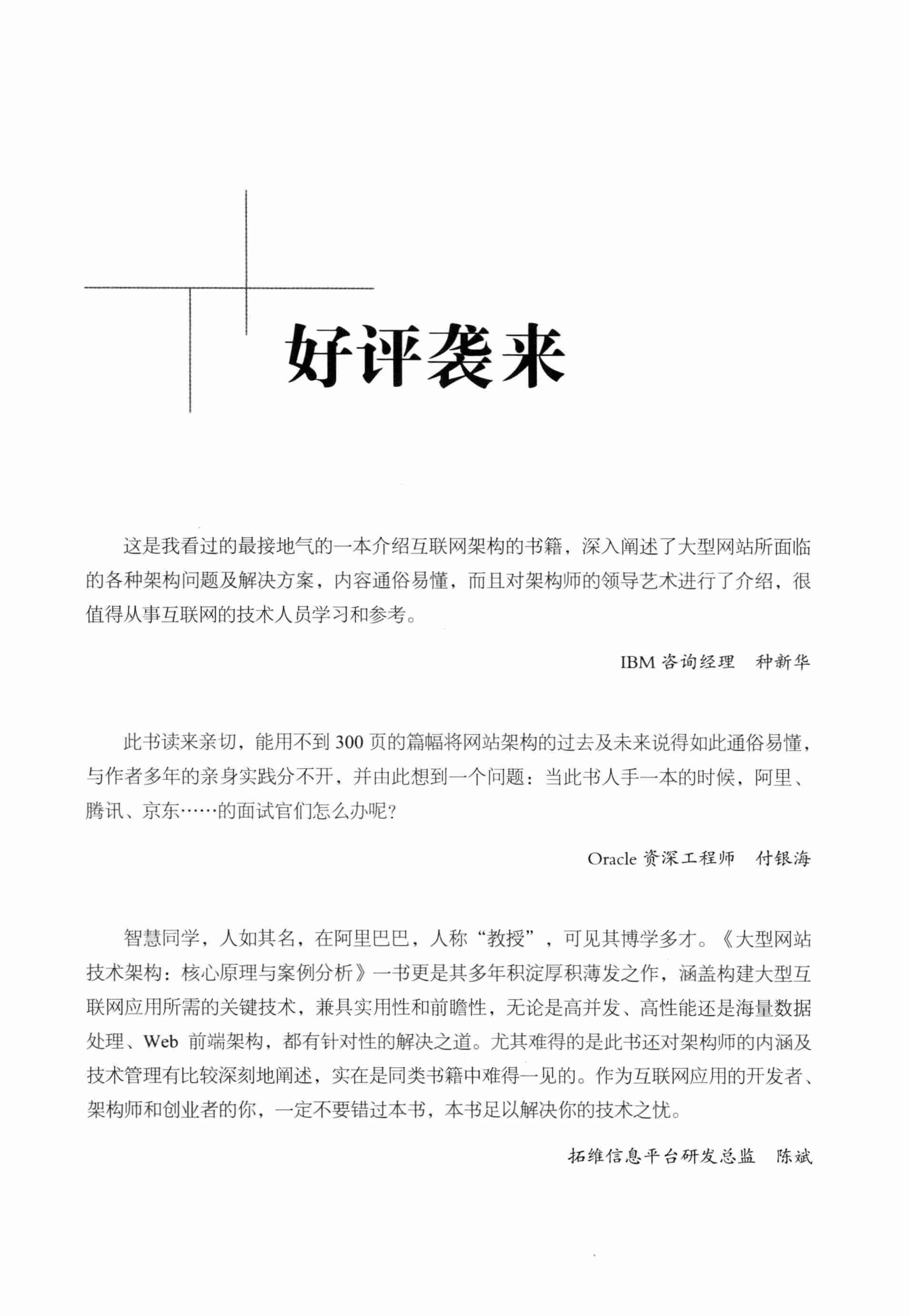 大型网站技术架构：核心原理与案例分析.pdf-4-预览