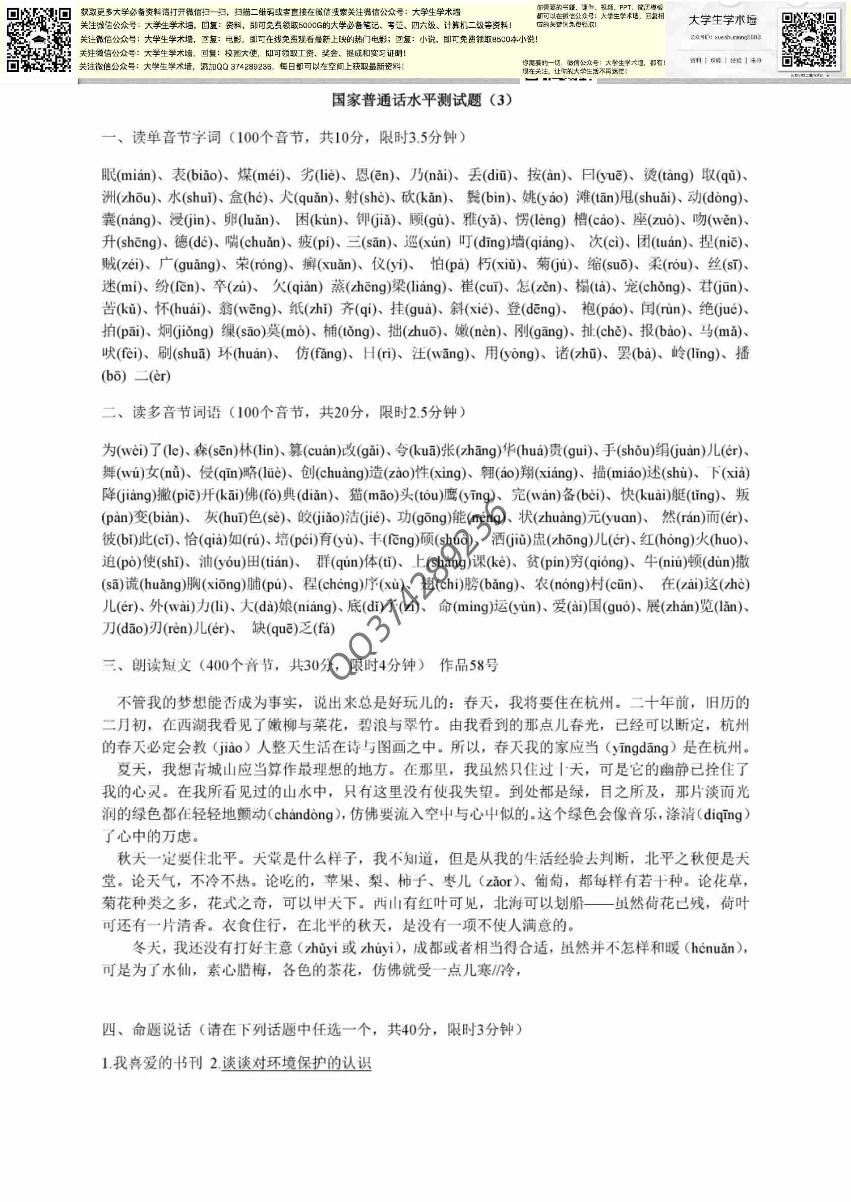  普通话.pdf-4-预览