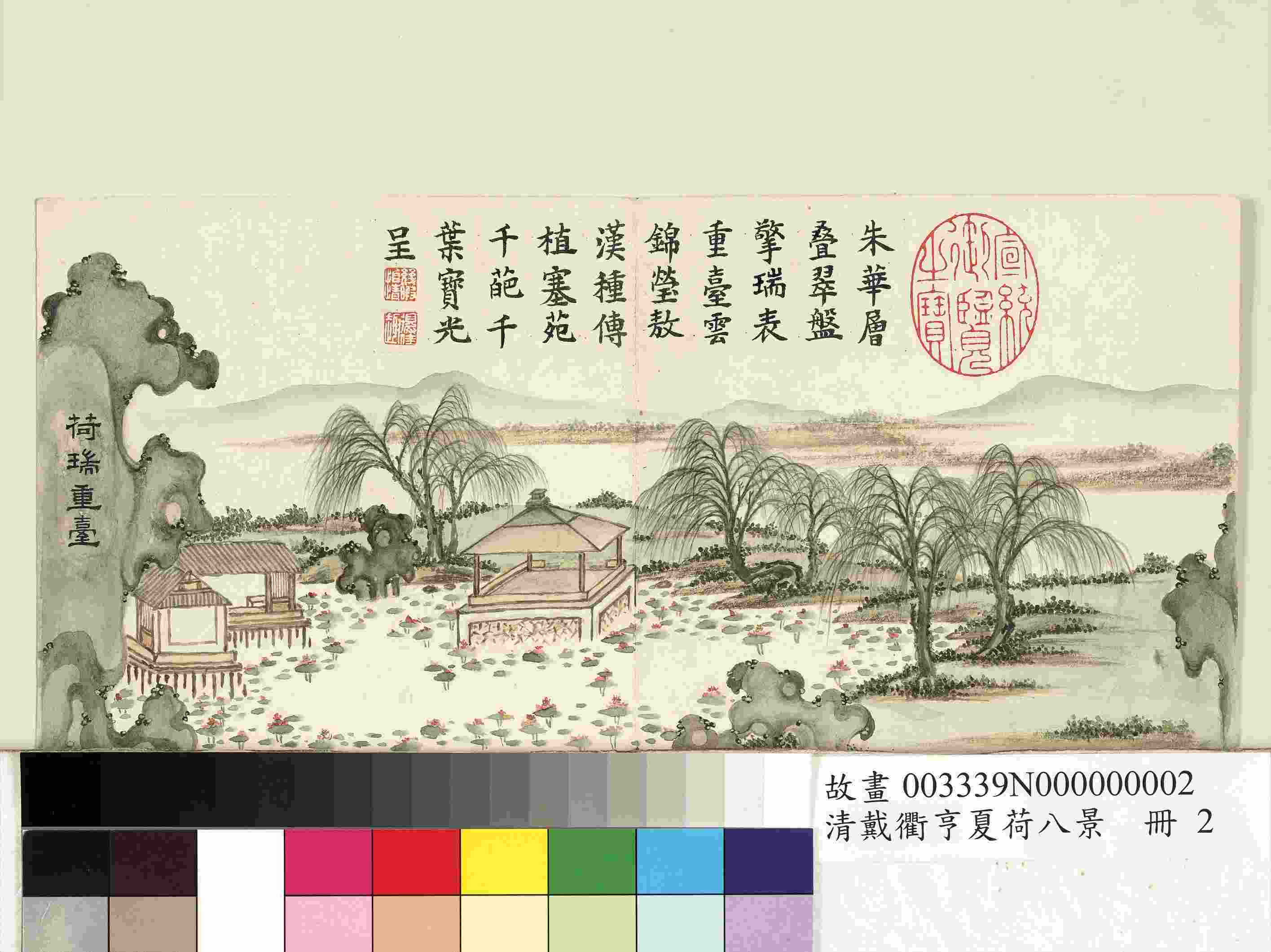 夏荷八景.夏槐八景.清.戴衢亨绘.各八开.纸本设色（14.7x31.6厘米）清嘉庆十三年绘本.台北故宫博物院藏.pdf-2-预览