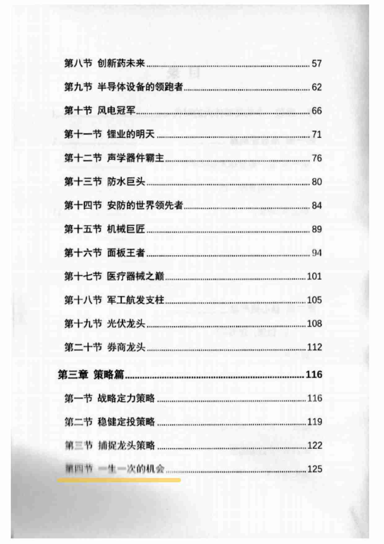 001《中国核心资产手册》.pdf-2-预览