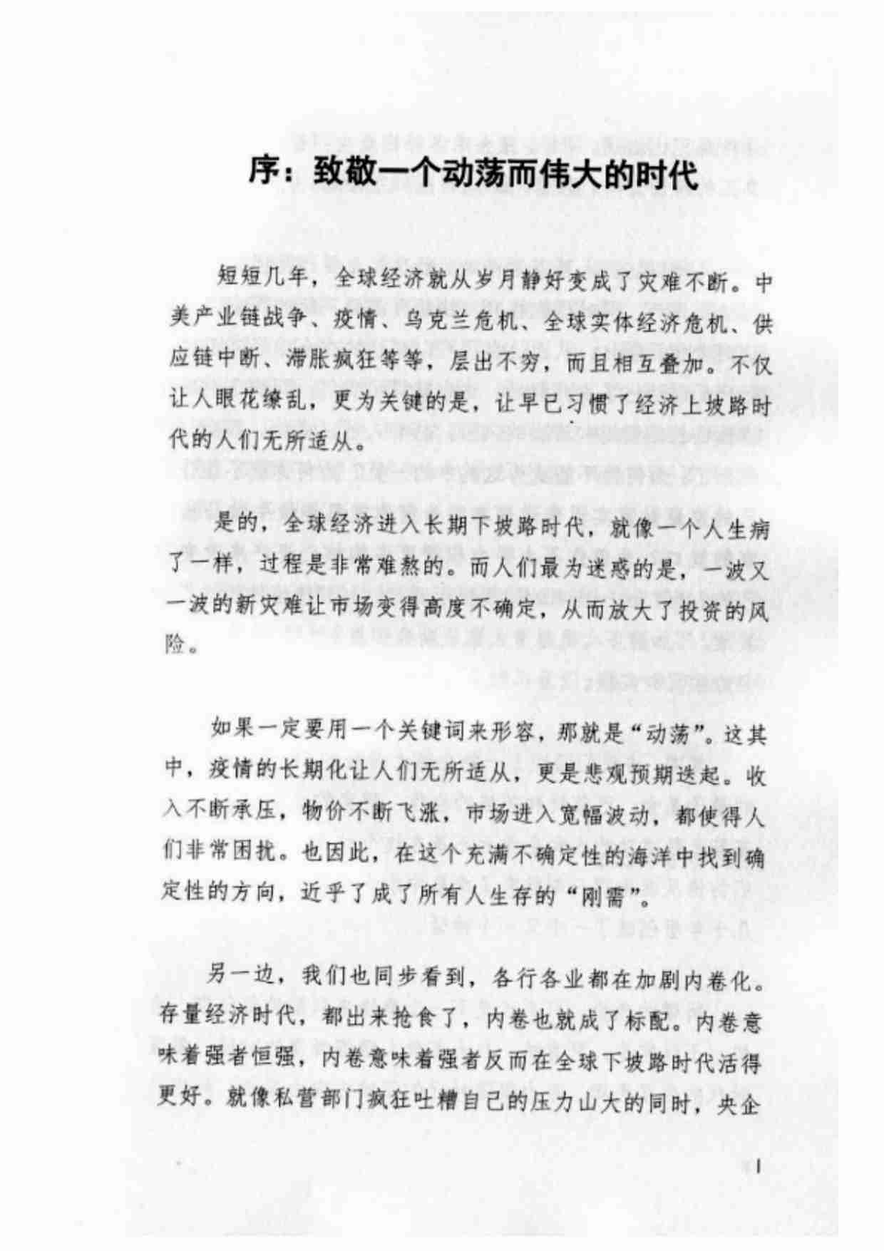 001《中国核心资产手册》.pdf-3-预览