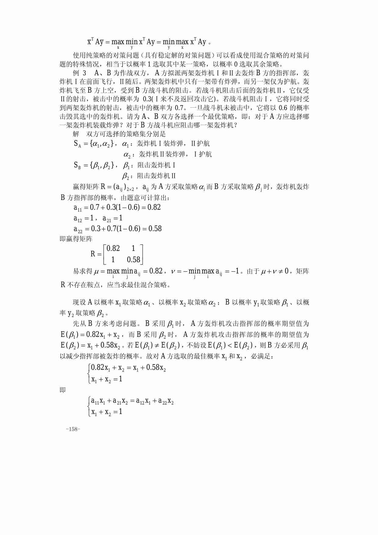 算法大全第07章_对策论.pdf-4-预览