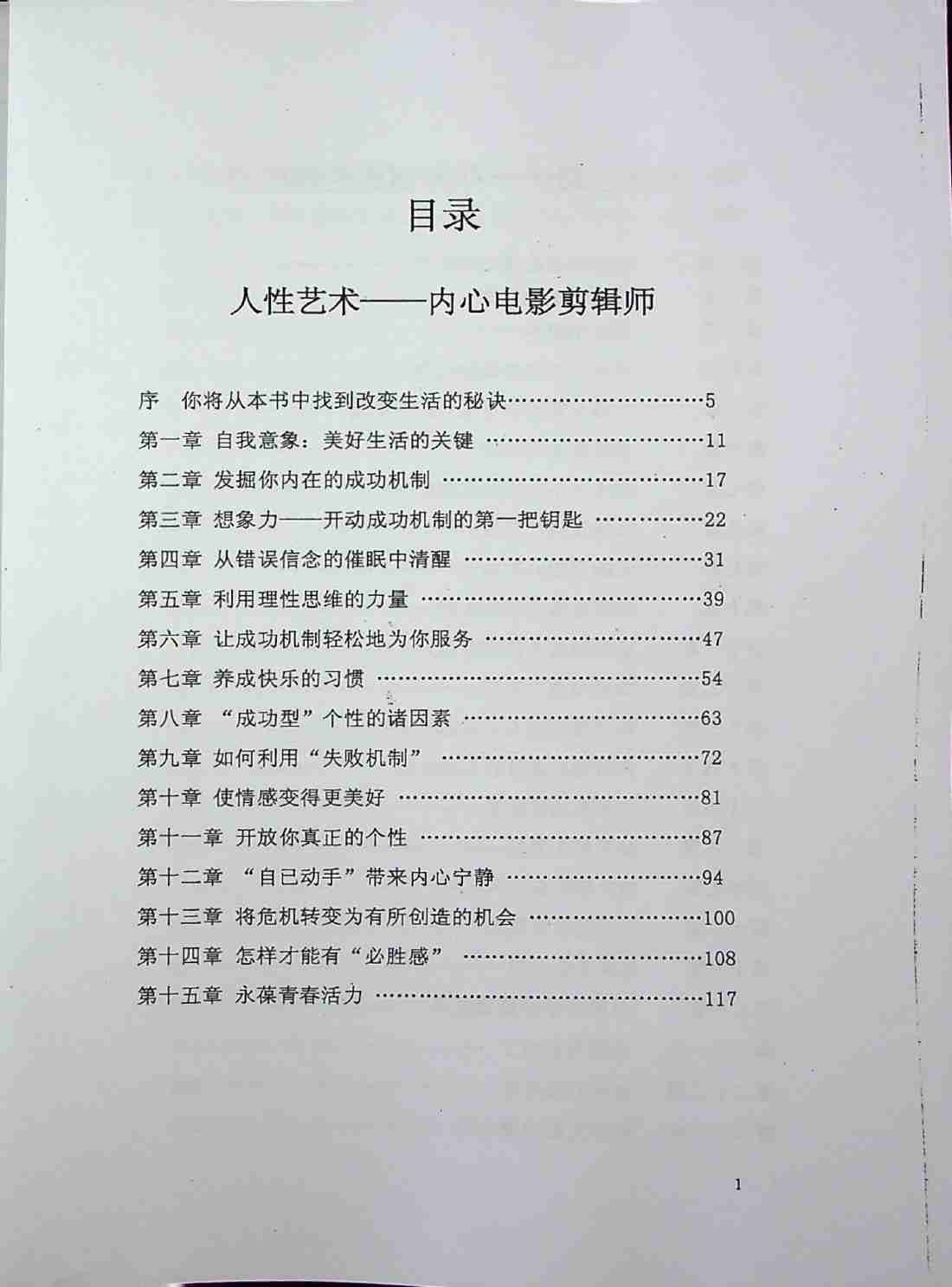 《人性艺术-内心电影剪辑师》.pdf-1-预览
