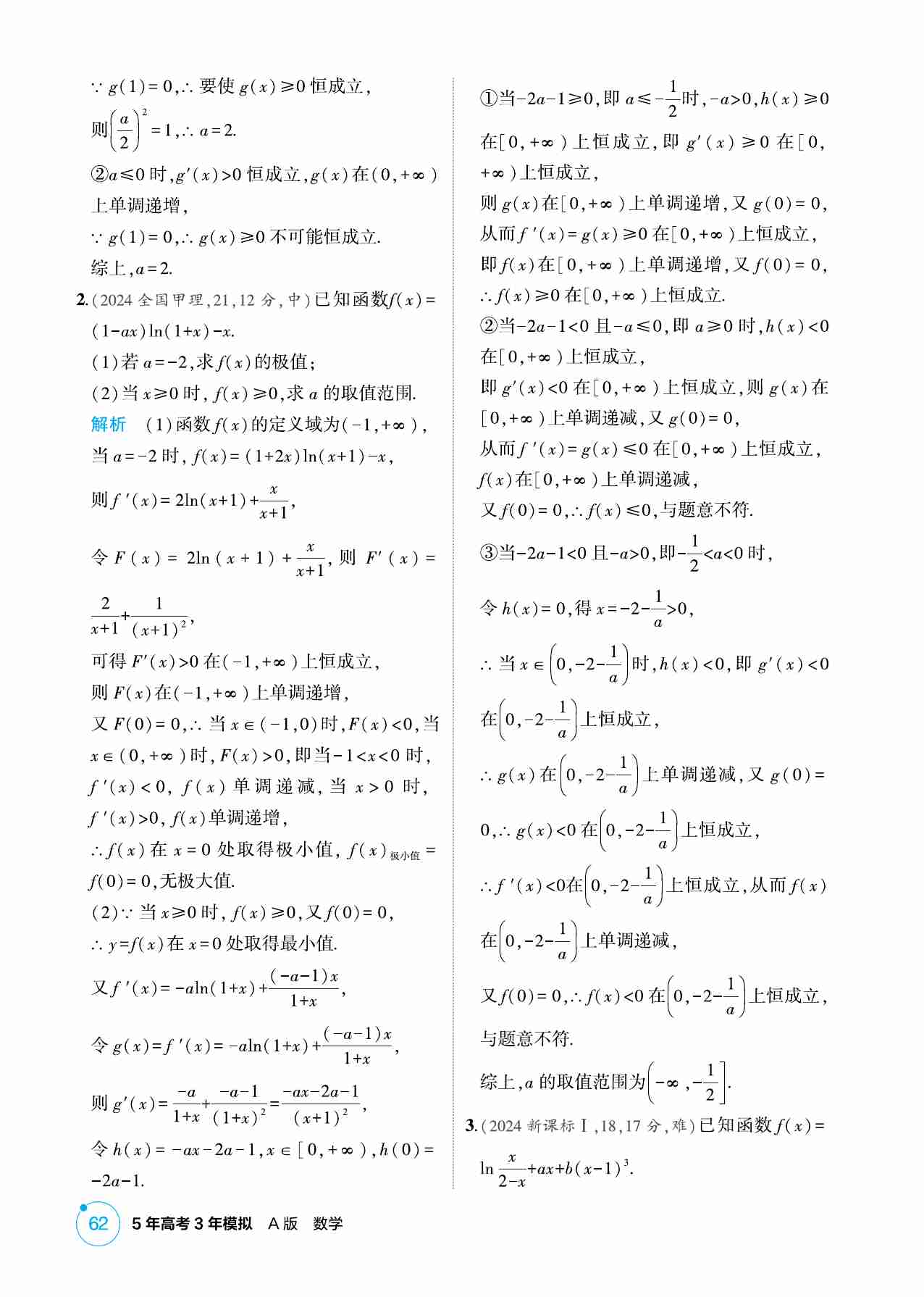 3 3  导数的综合应用.pdf-3-预览