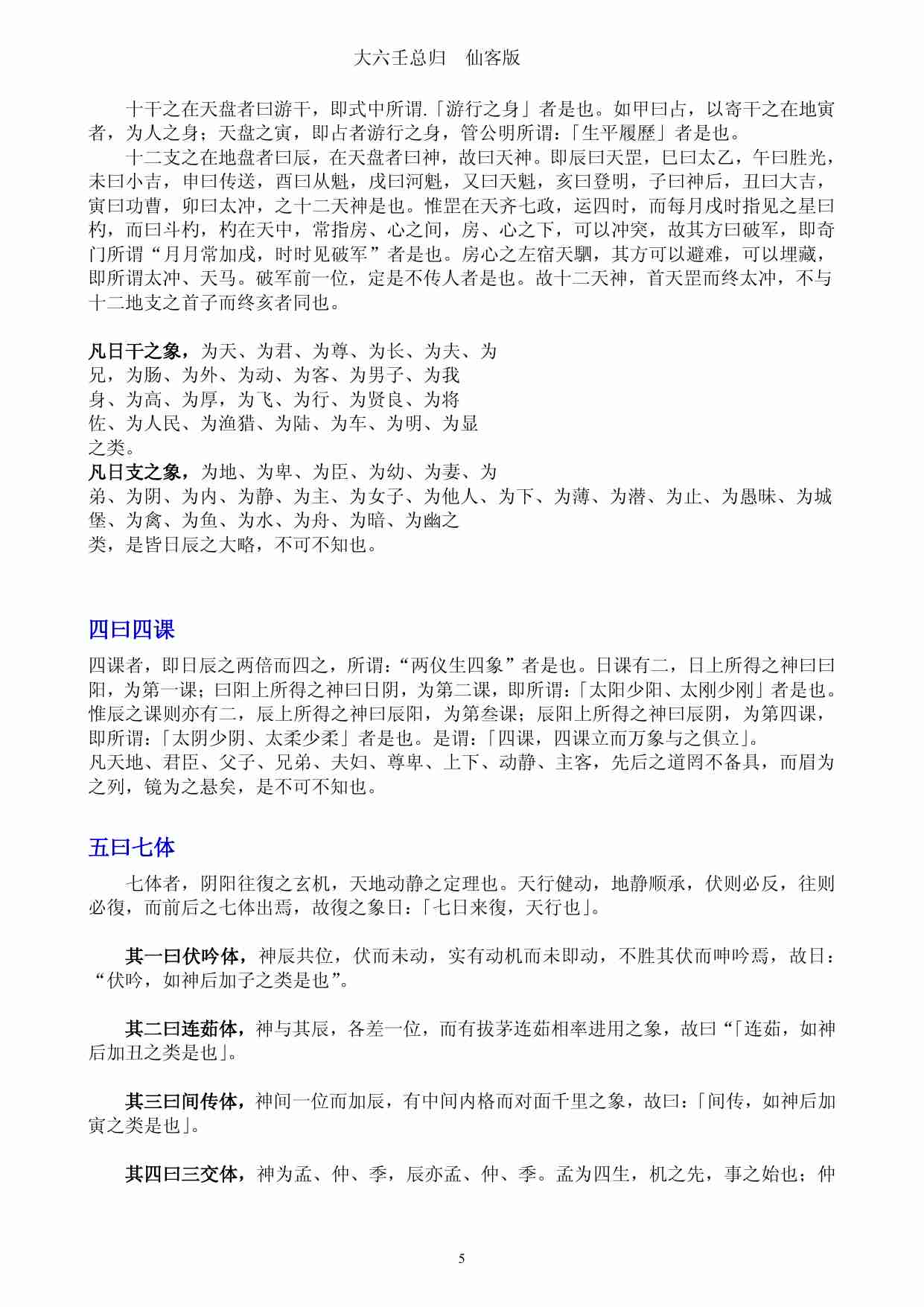 大六壬总归 仙客版全本.pdf-4-预览