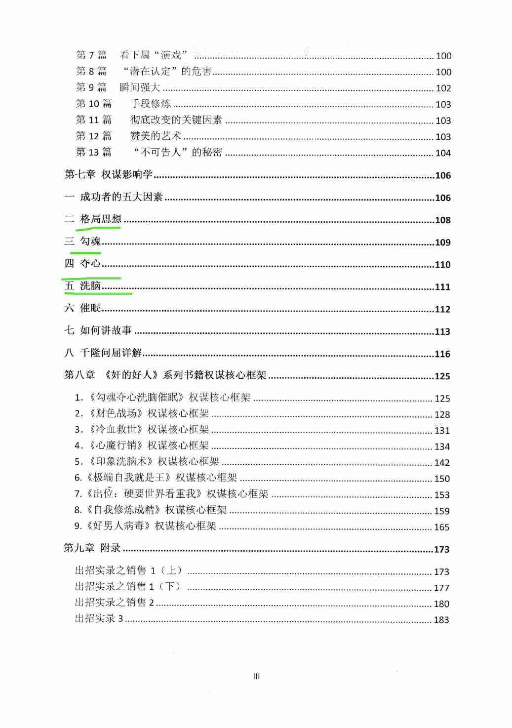 《权谋手段影响学》.pdf-4-预览