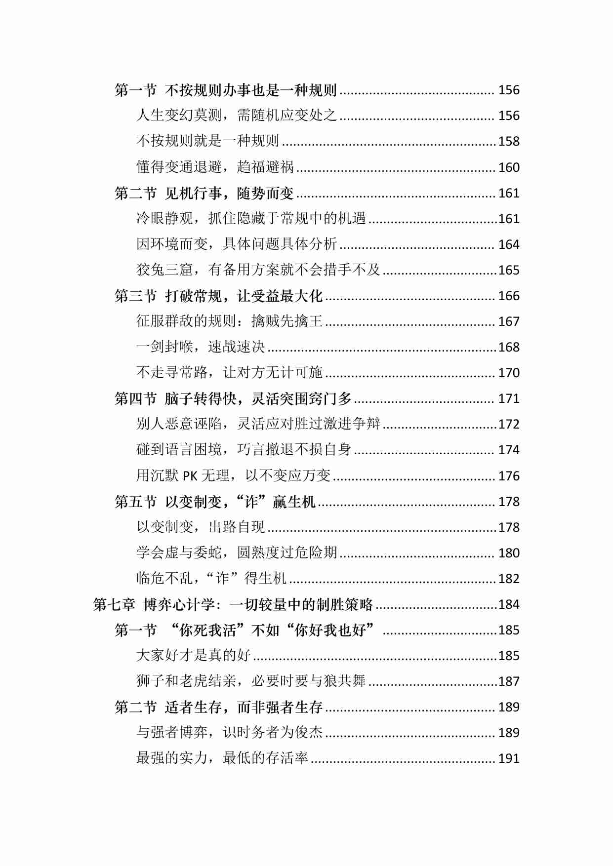《大心机1》.pdf-4-预览
