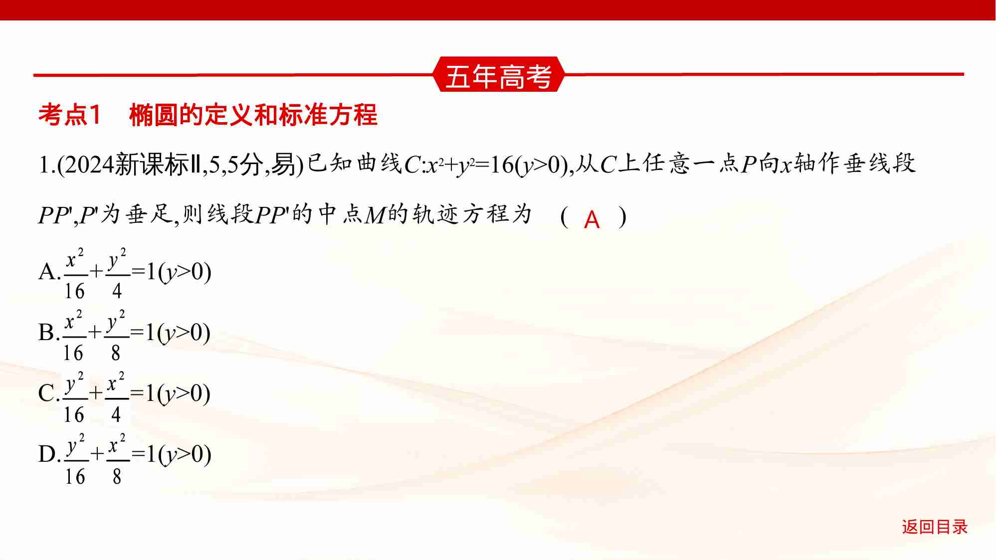 8 2　椭圆.pptx-3-预览