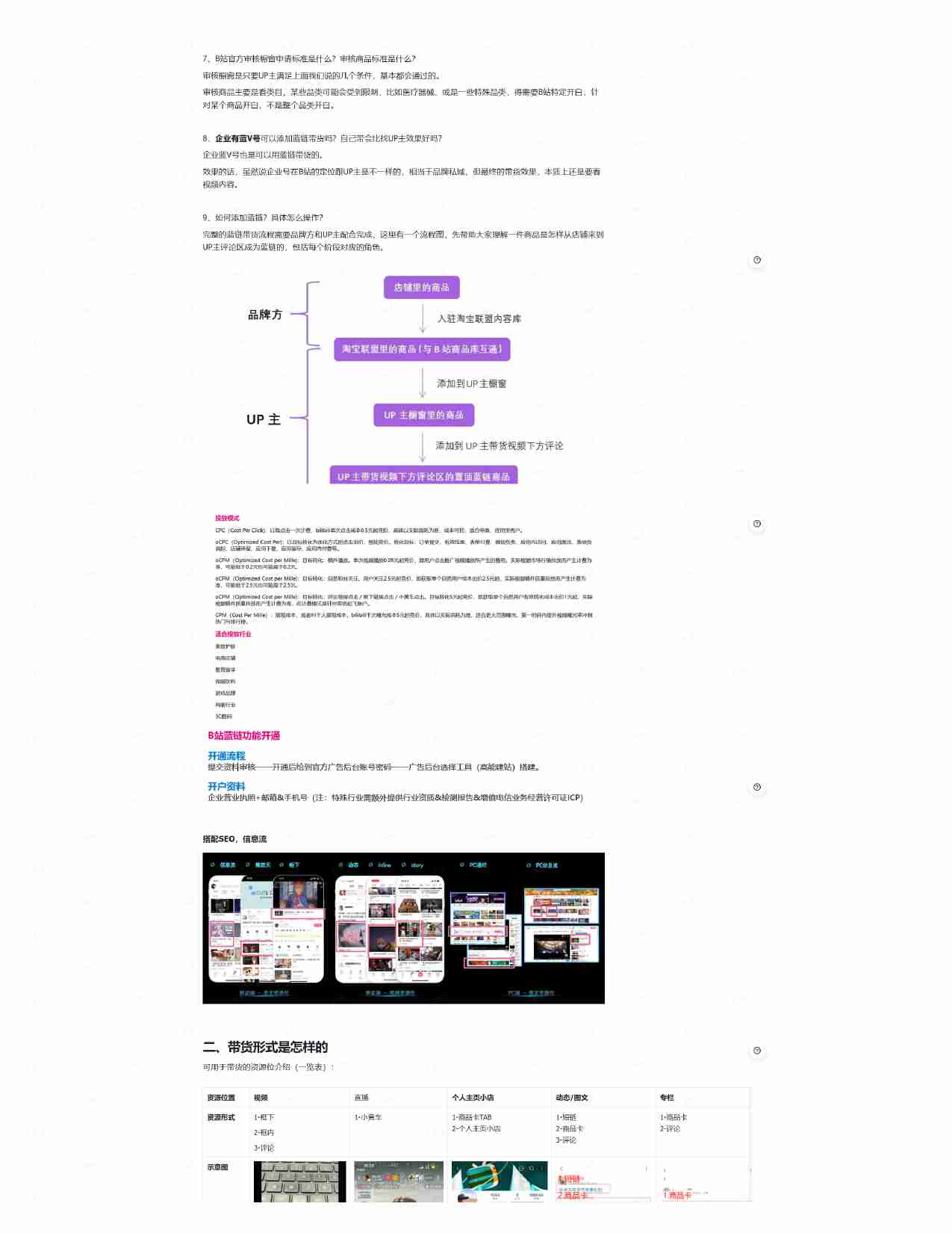 B站好物实战手册(官方指导+案例).pdf-3-预览