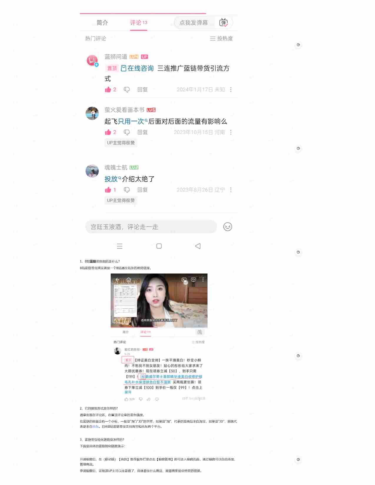 B站好物实战手册(官方指导+案例).pdf-2-预览
