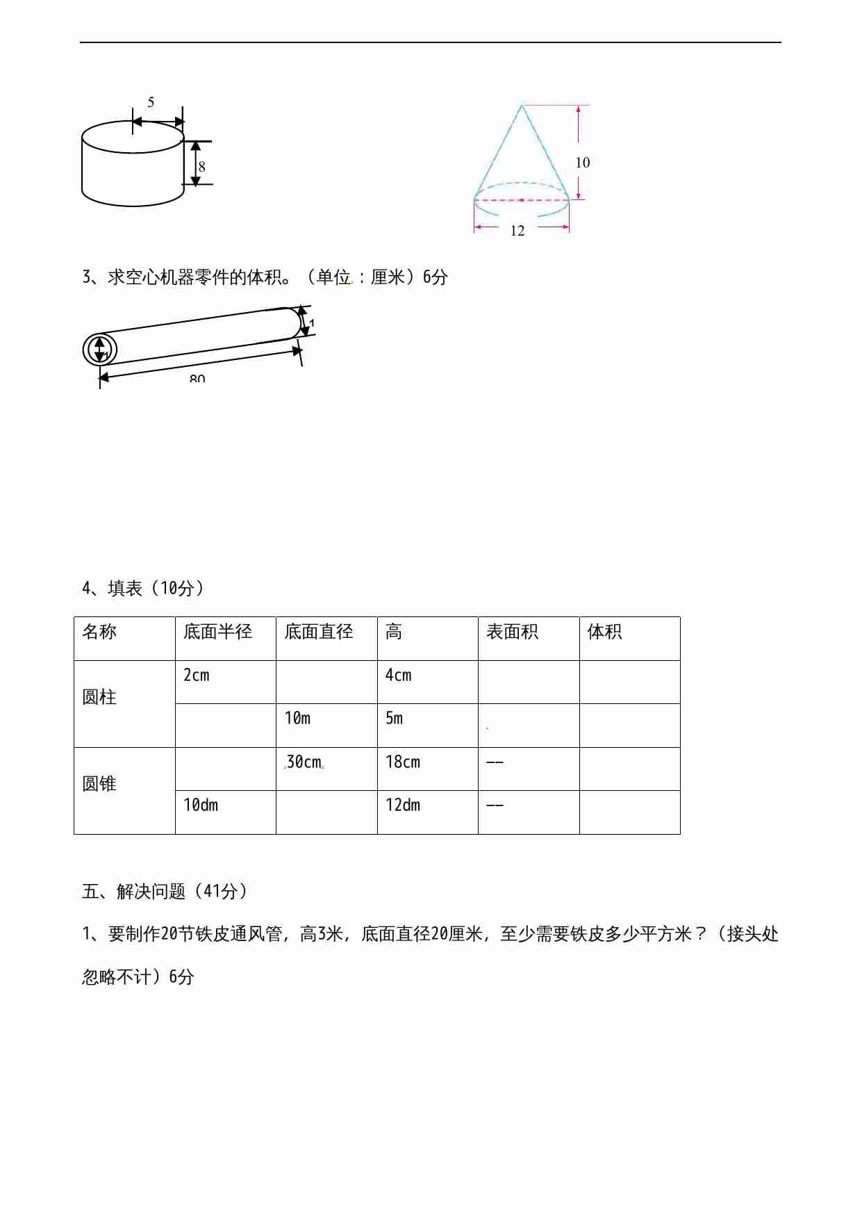 苏教版小学六年级数学下册第2单元《圆柱与圆锥》综合练习题（3）（无答案）.doc-2-预览