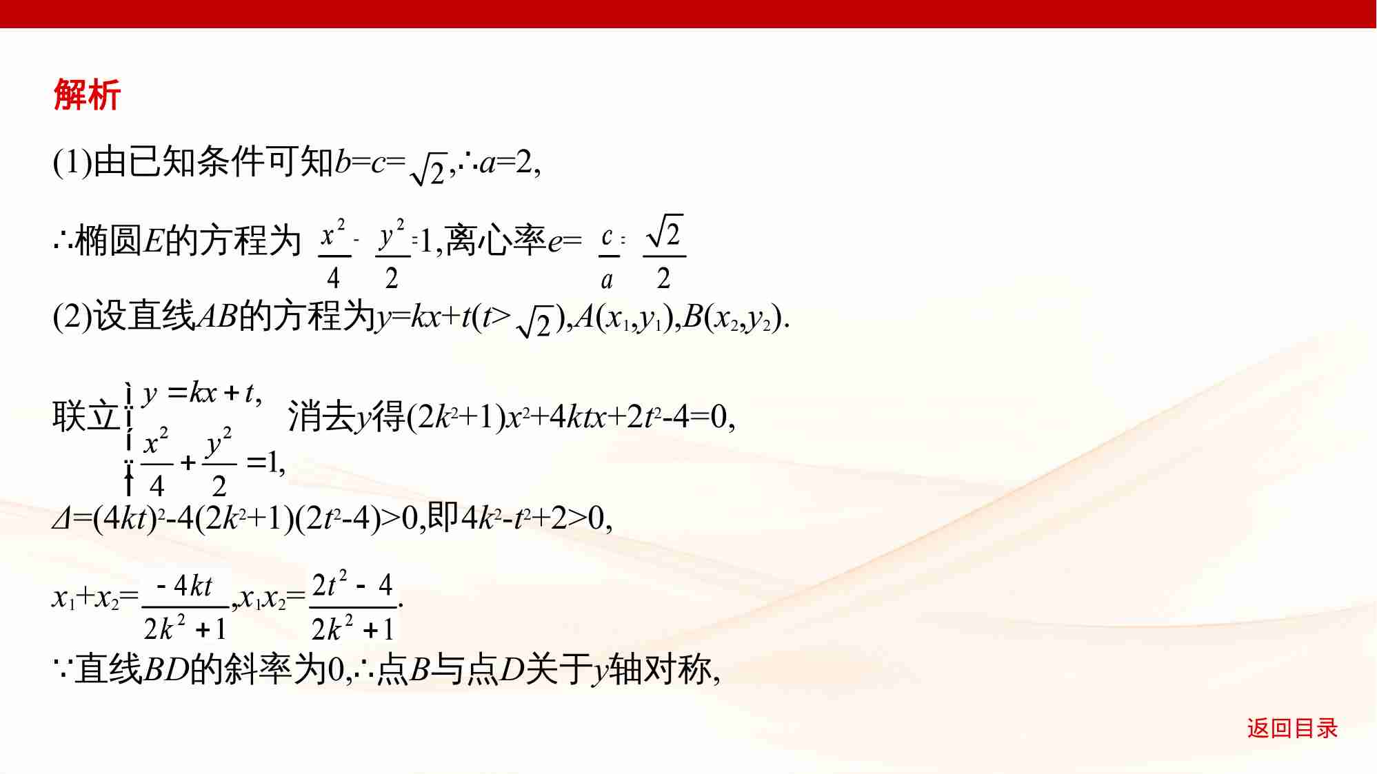 8 5　圆锥曲线的综合问题.pptx-4-预览