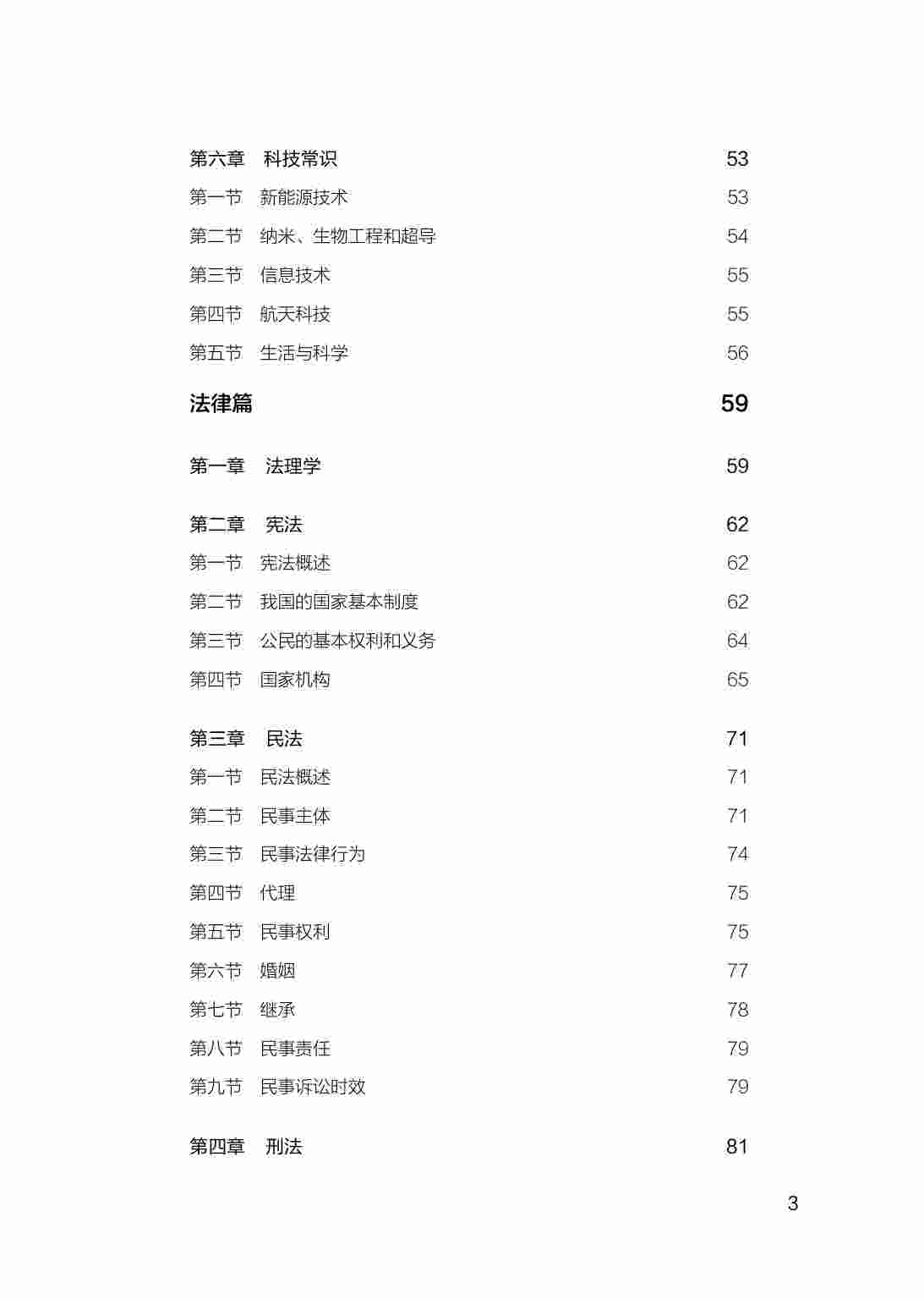 公基必背宝典800条.pdf-4-预览