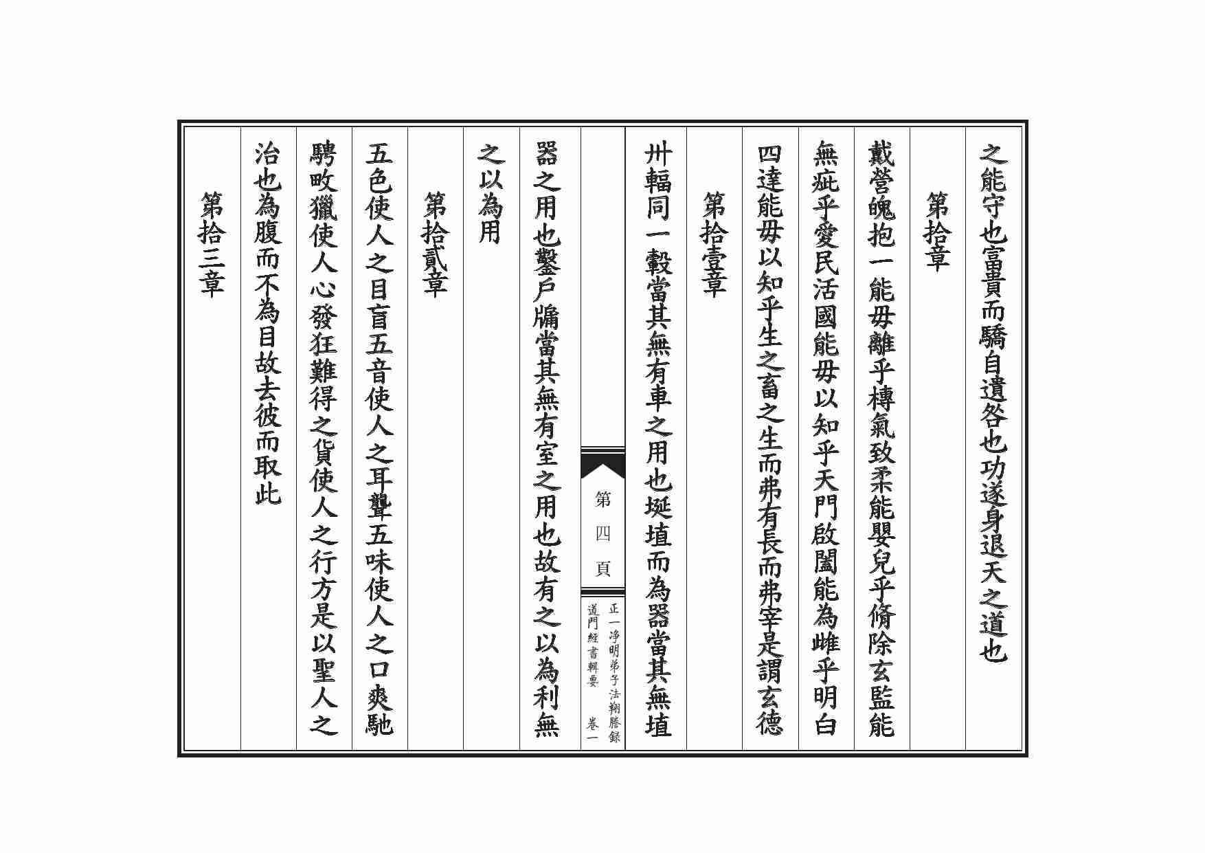 道德经(1).pdf-4-预览