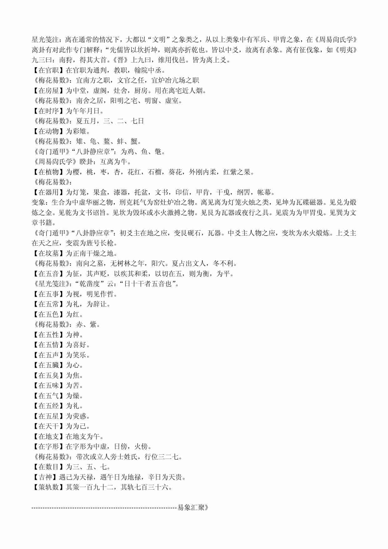 梅花易数 易象汇聚星光-杨景波易理探究.pdf-4-预览