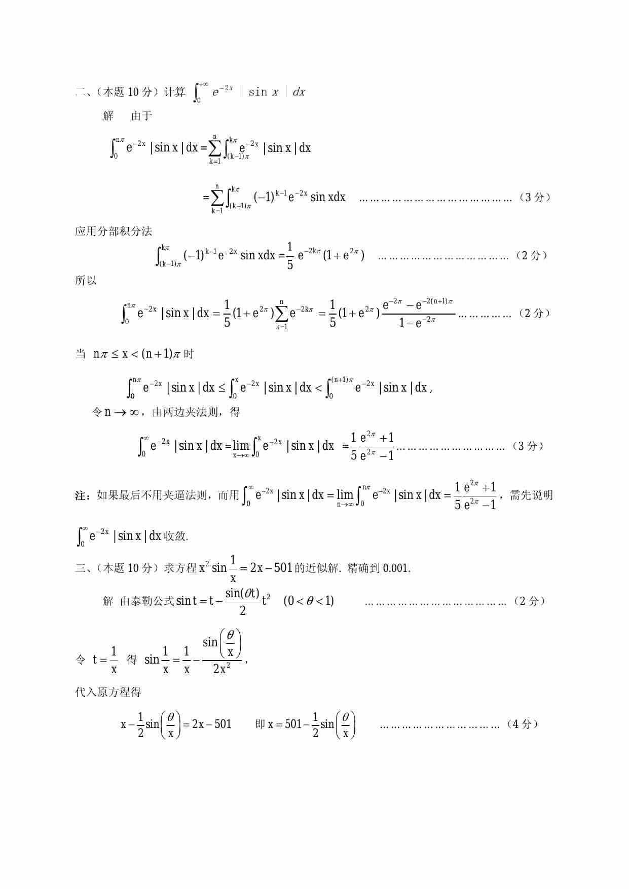 第四届全国大学生数学竞赛各赛区预赛及决赛试题和答案(非数学类&数学类).pdf-2-预览
